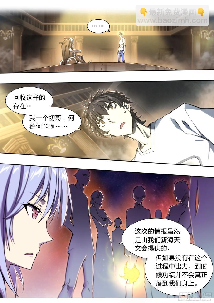 120 贤者之石-第123话