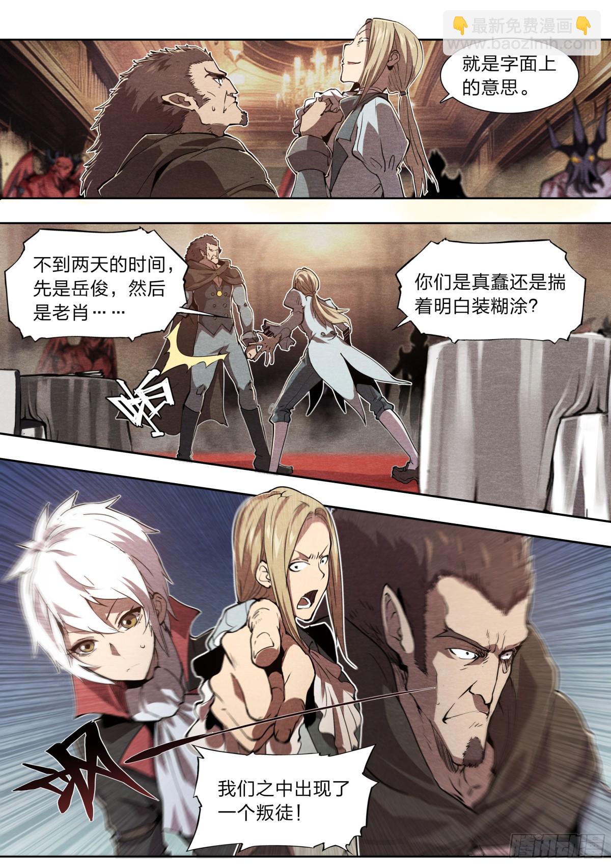 130 同伴与内鬼-第133话