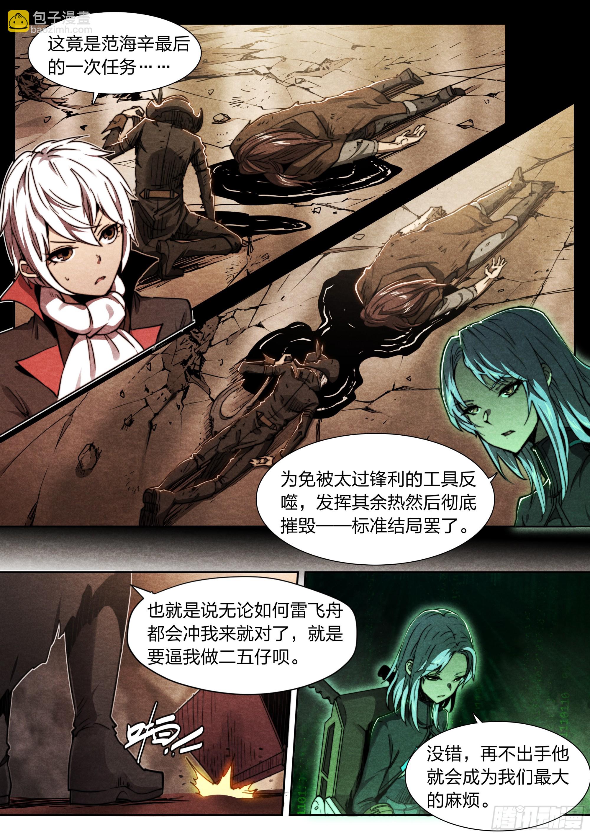 136 自作聪明-第139话