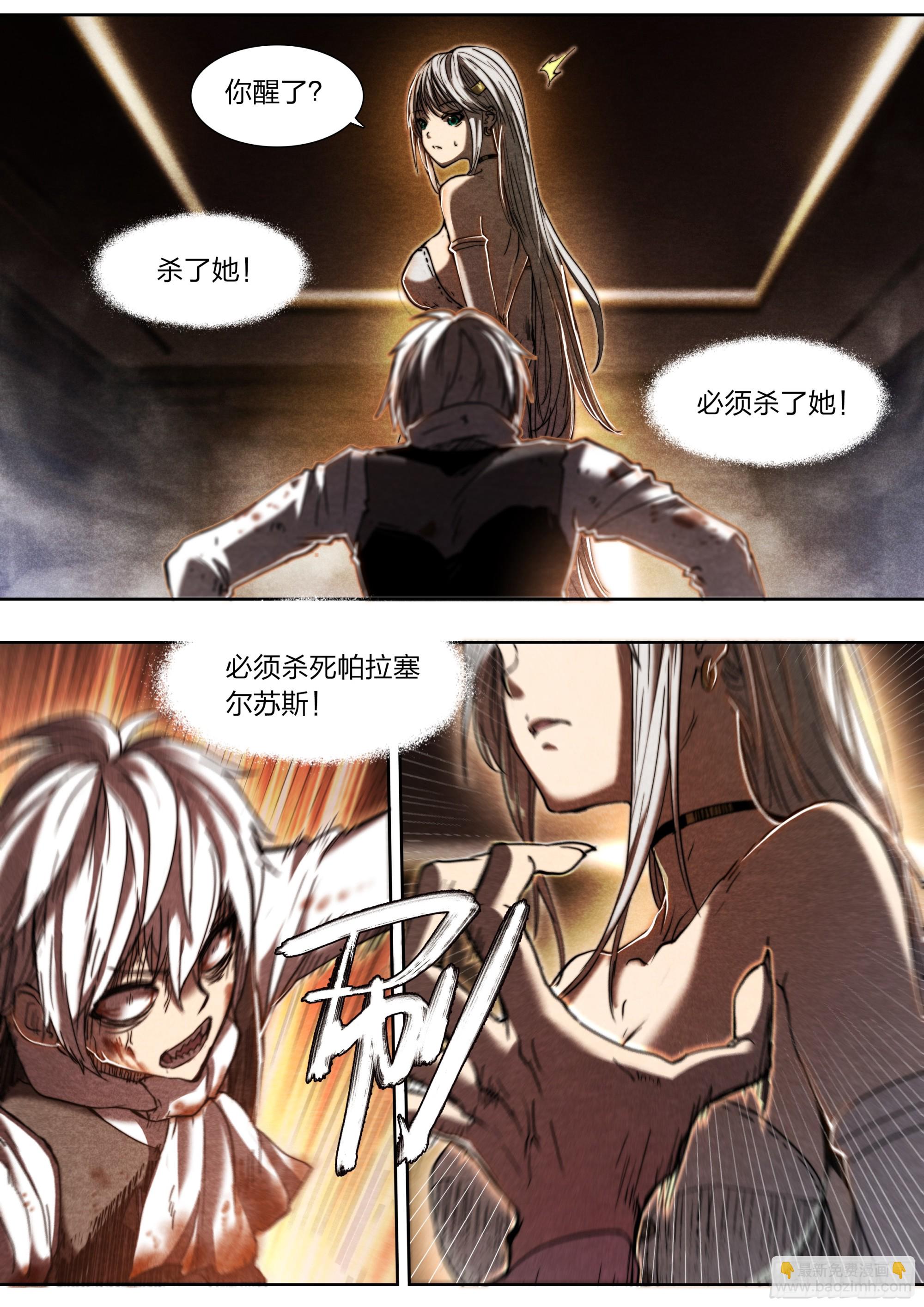 140 帕拉塞尔苏斯-第143话