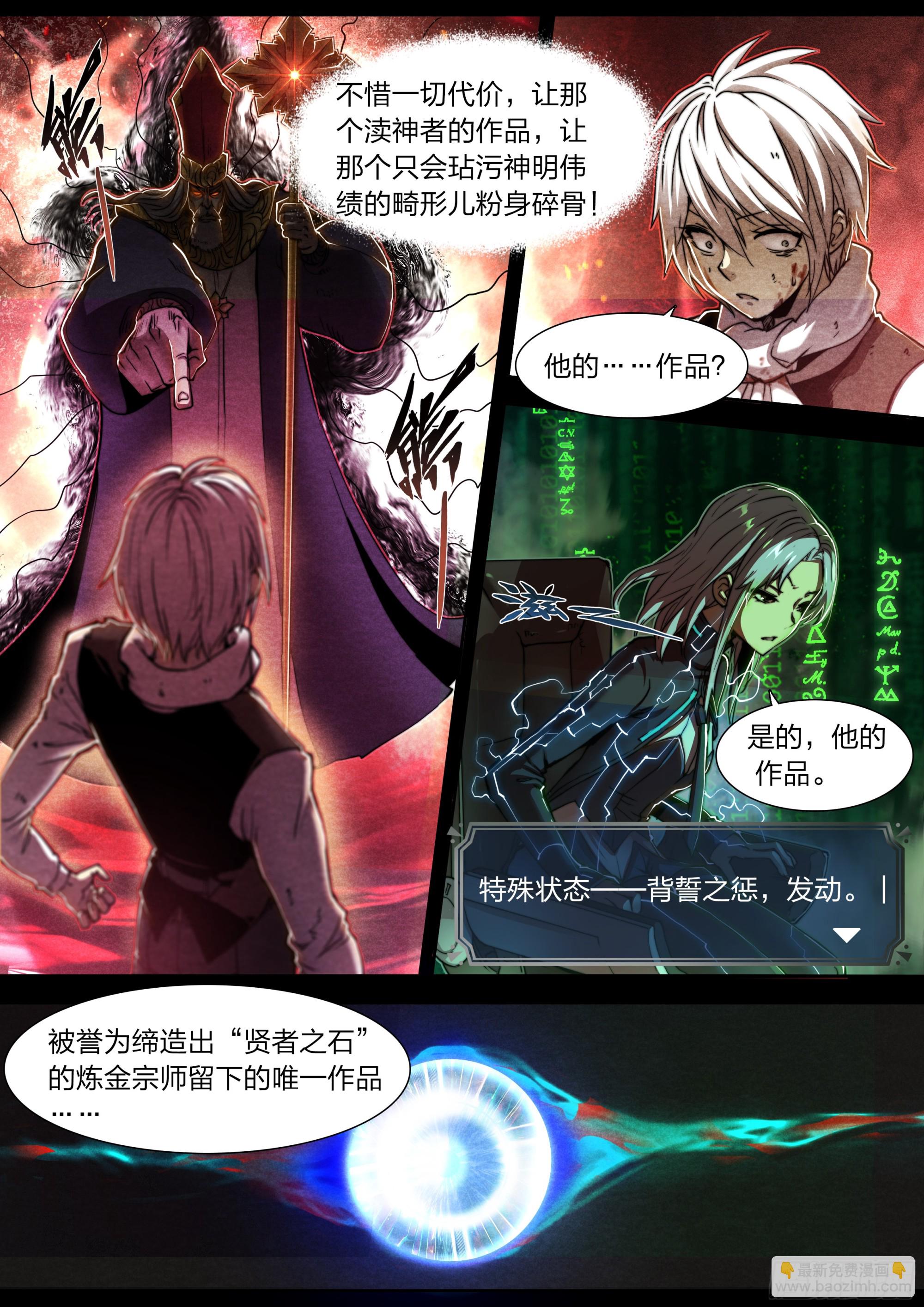 140 帕拉塞尔苏斯-第143话