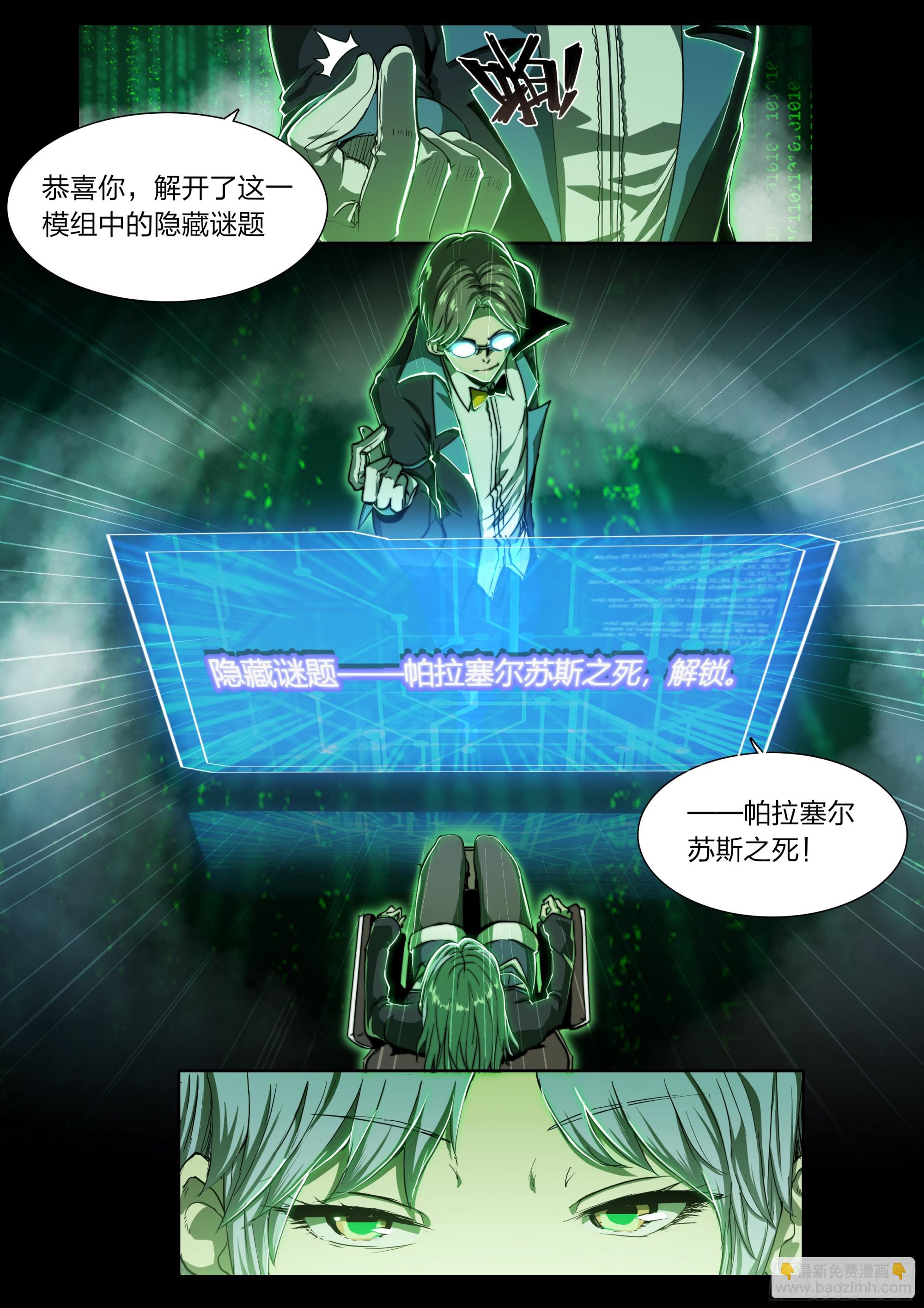 140 帕拉塞尔苏斯-第143话