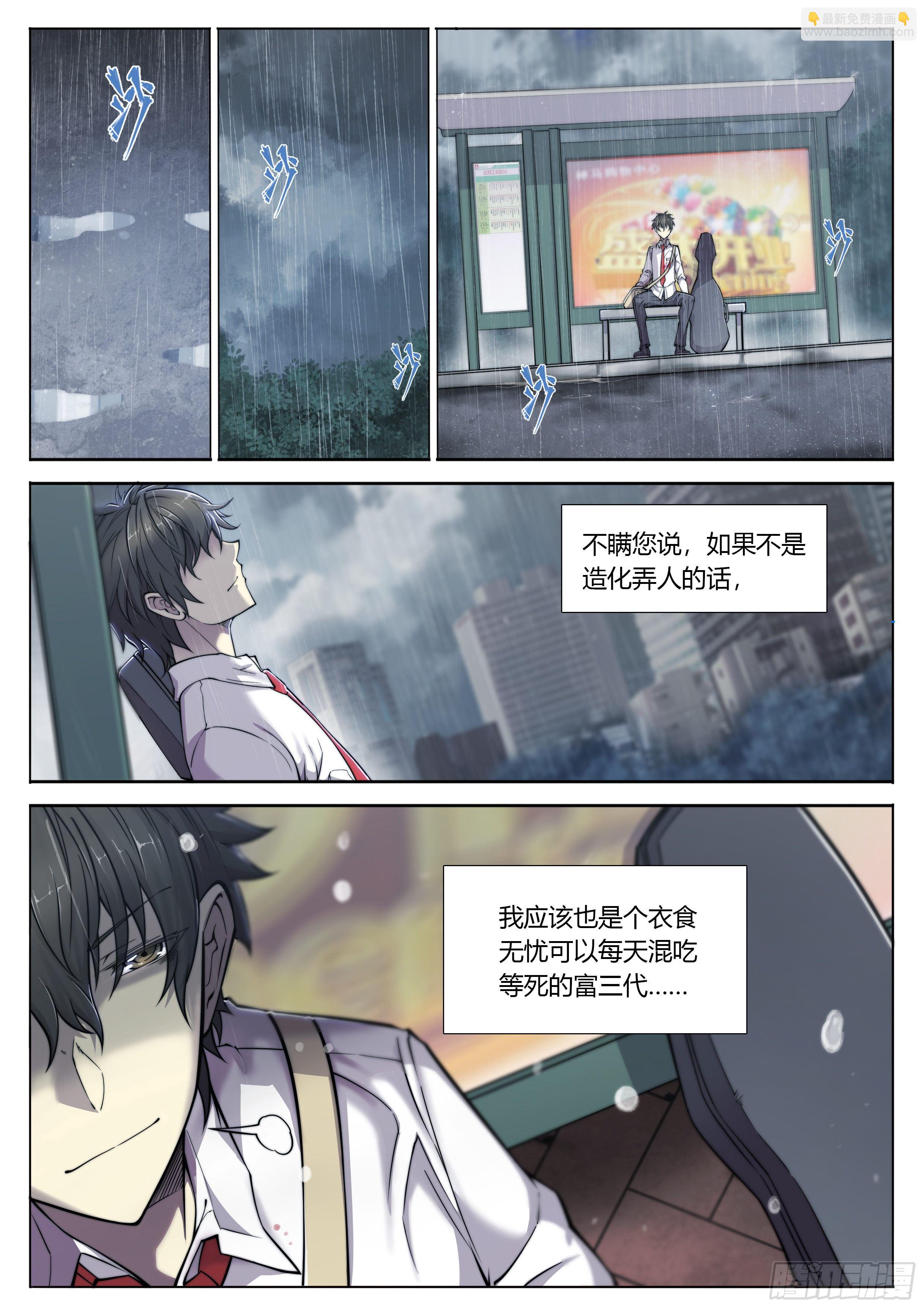 2 富婆快乐琴的人生巅峰（下）-第3话
