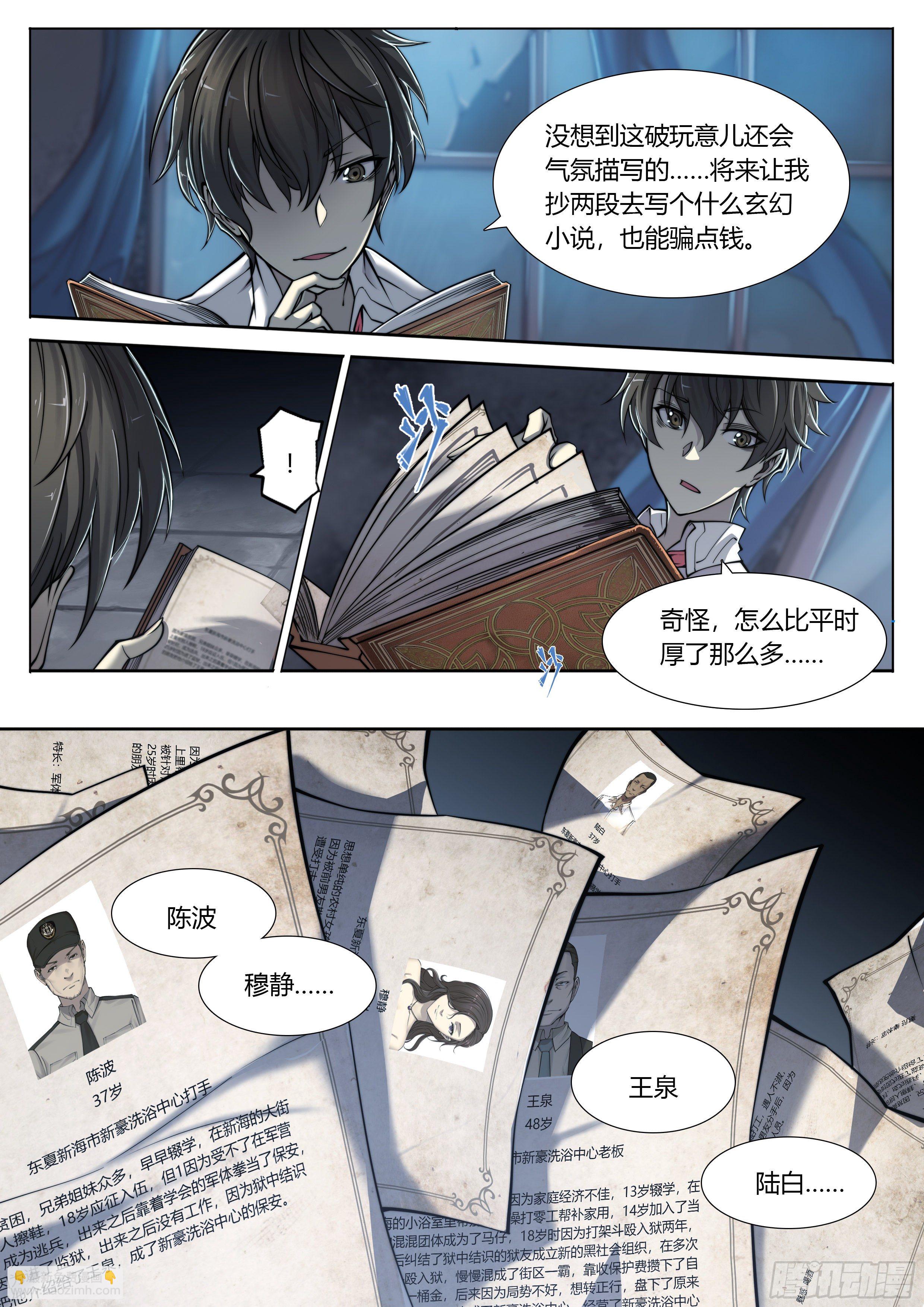 2 富婆快乐琴的人生巅峰（下）-第3话