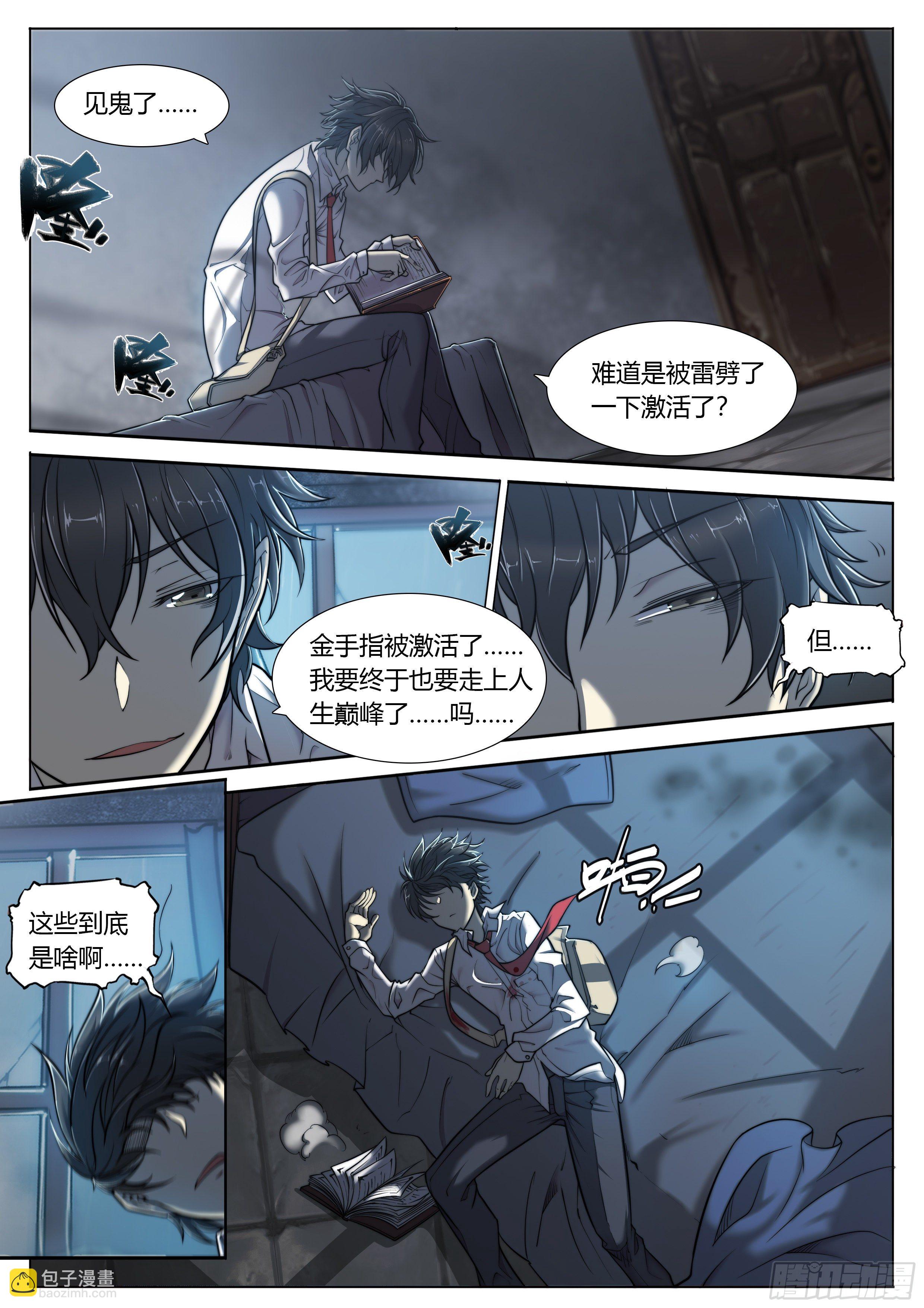 2 富婆快乐琴的人生巅峰（下）-第3话