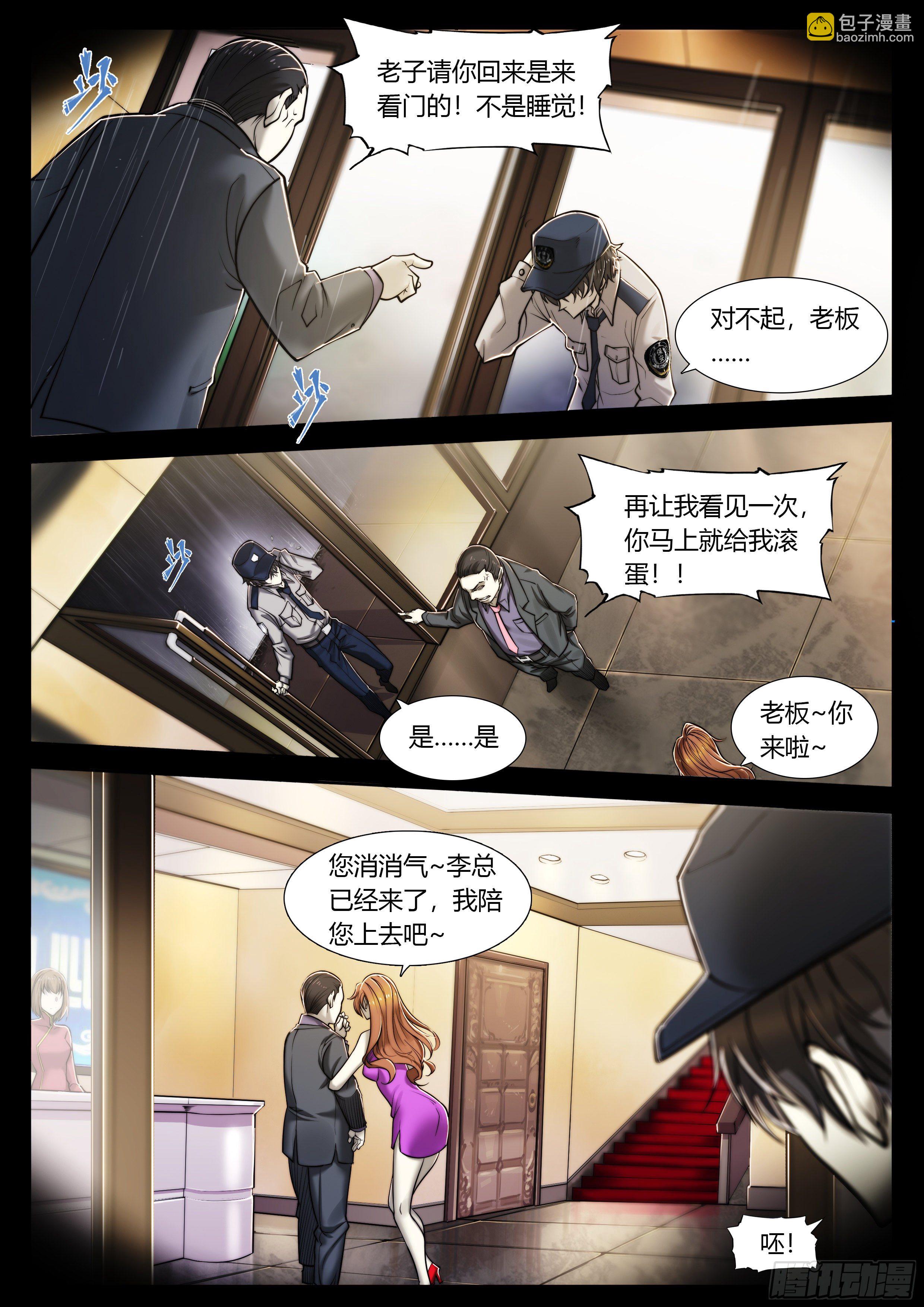 2 富婆快乐琴的人生巅峰（下）-第3话