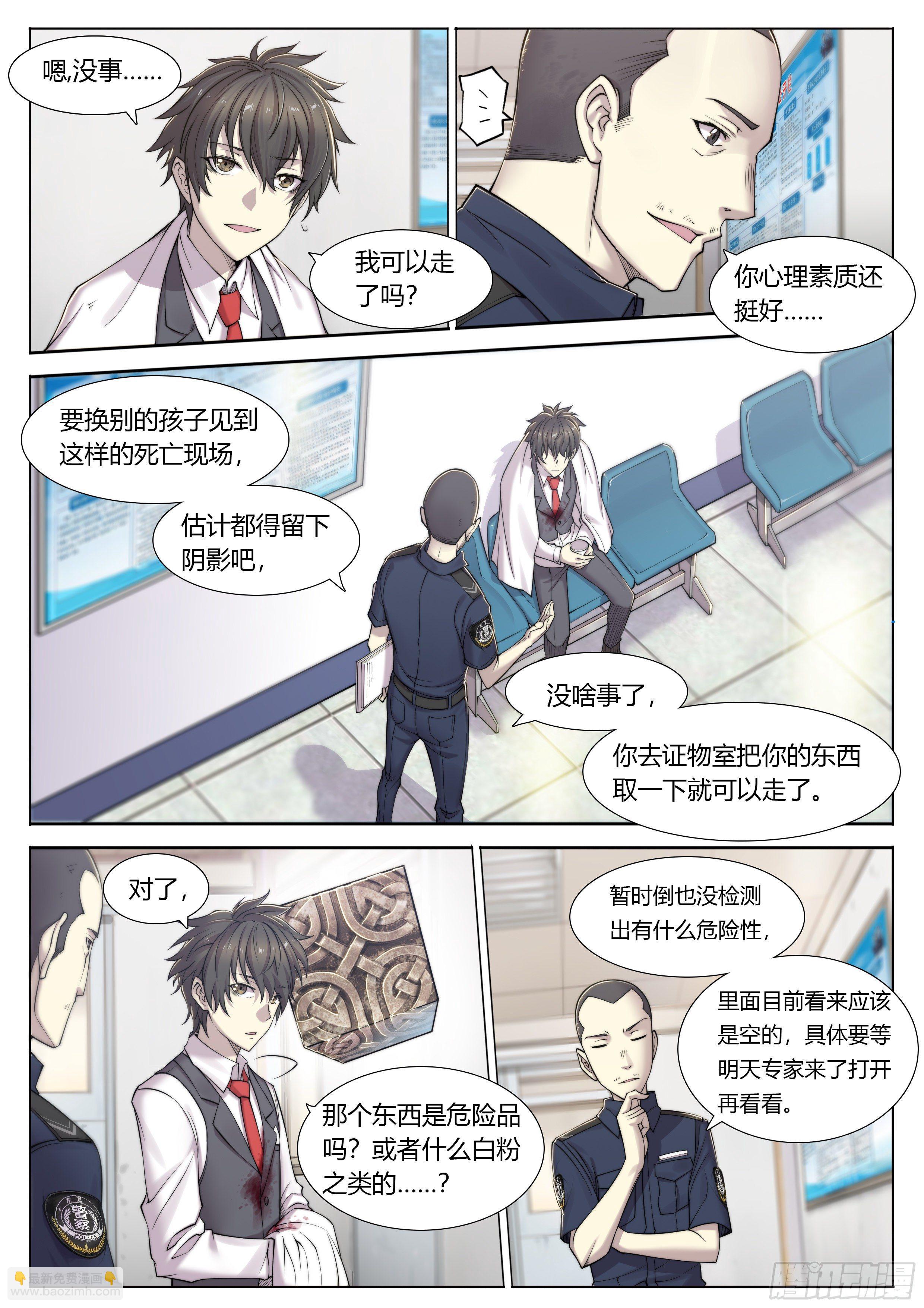 2 富婆快乐琴的人生巅峰（下）-第3话