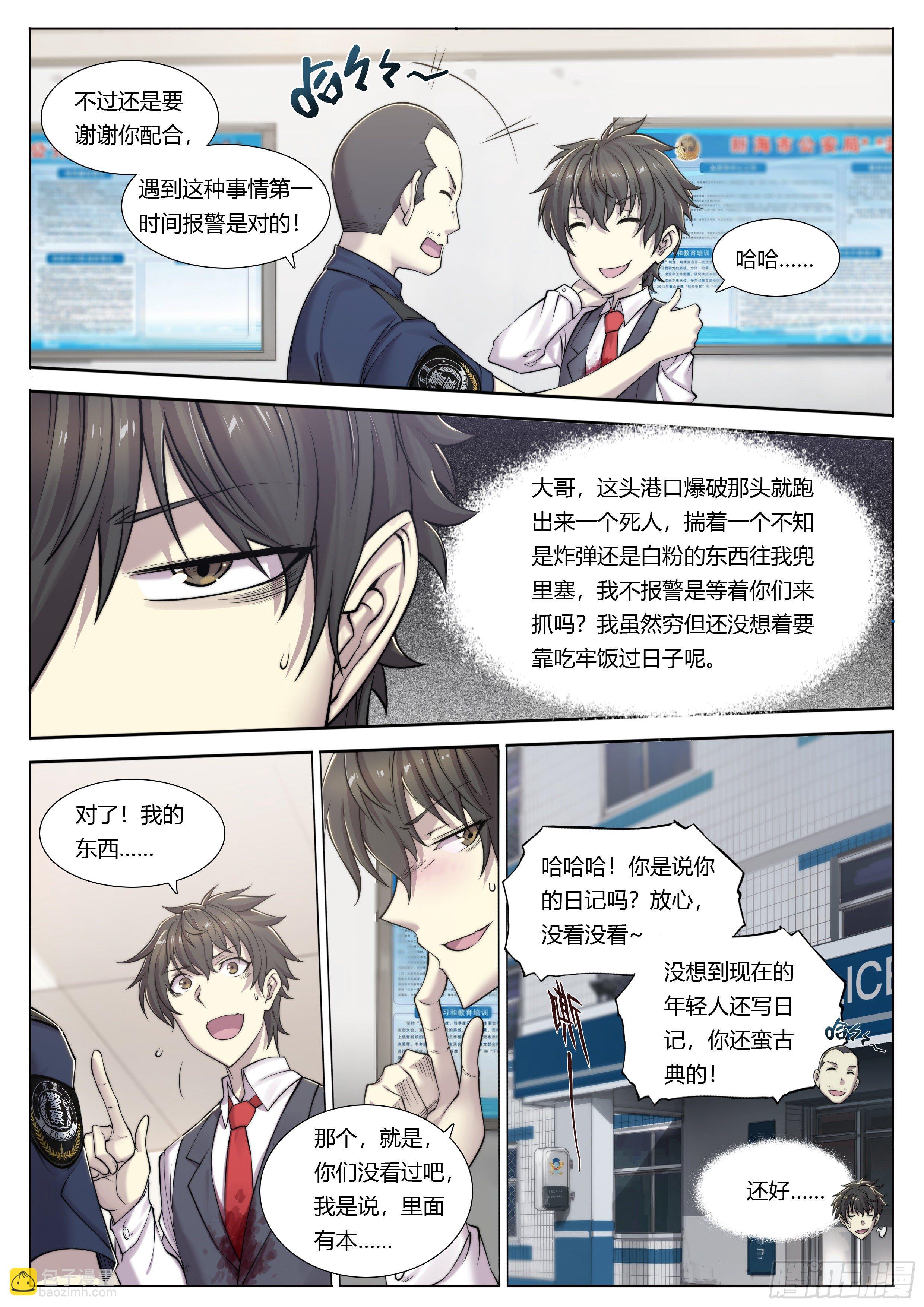 2 富婆快乐琴的人生巅峰（下）-第3话