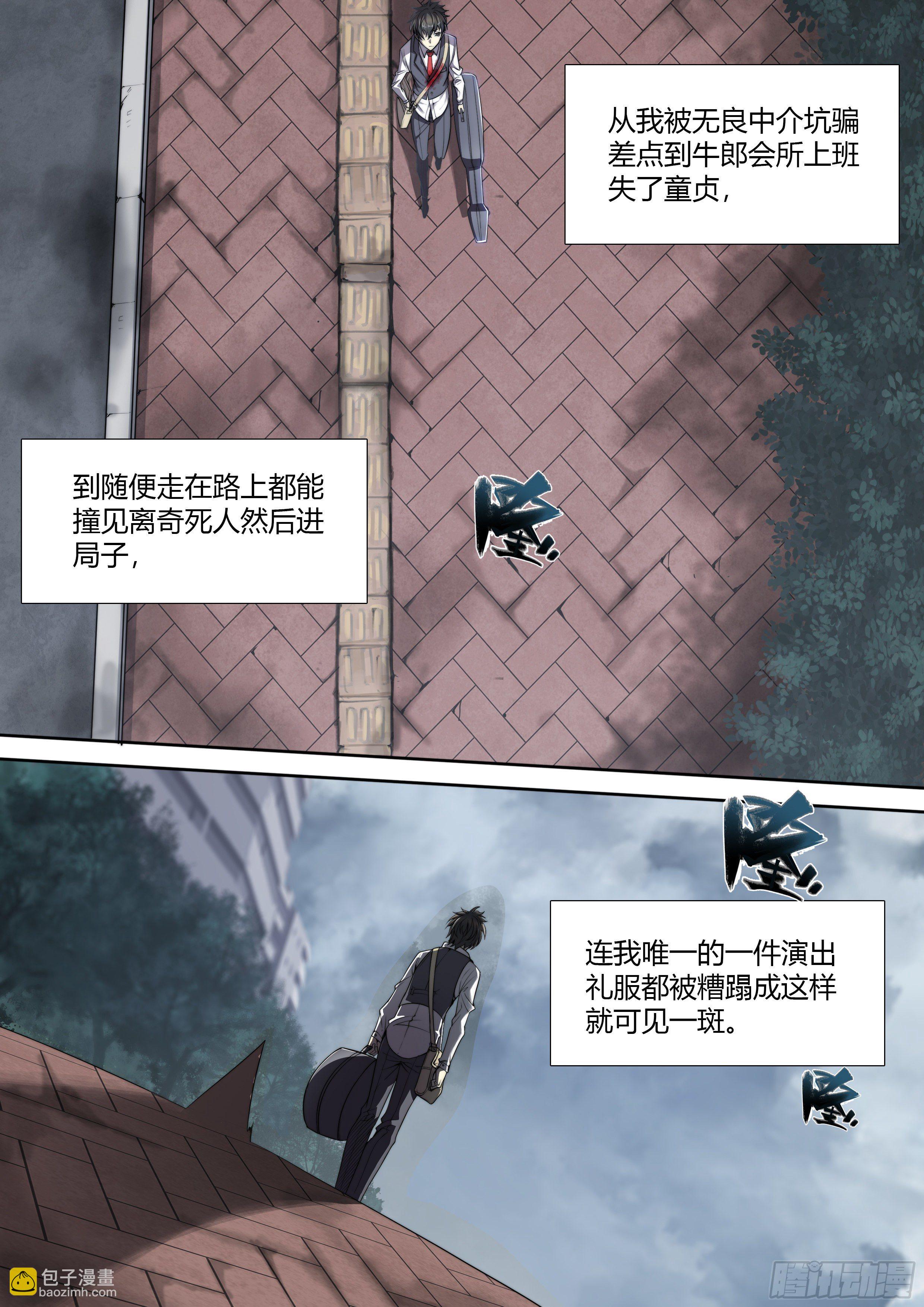 2 富婆快乐琴的人生巅峰（下）-第3话