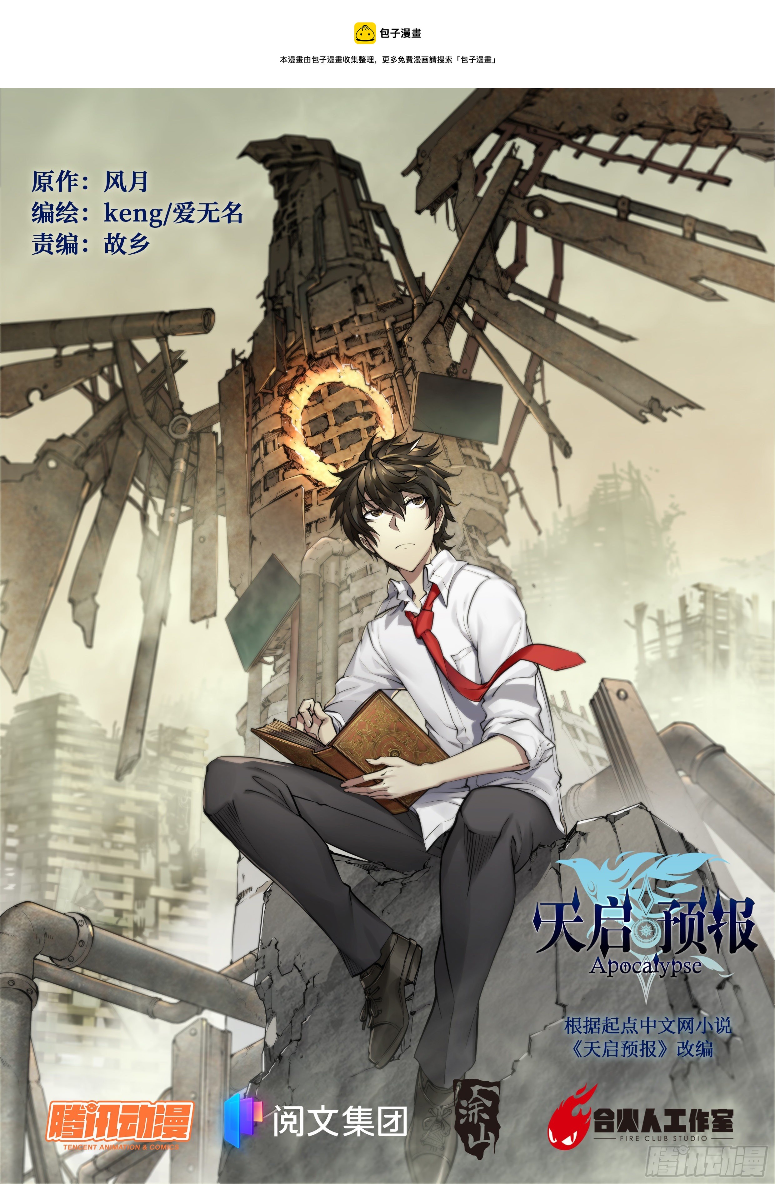 36 地狱(1/2)-第37话