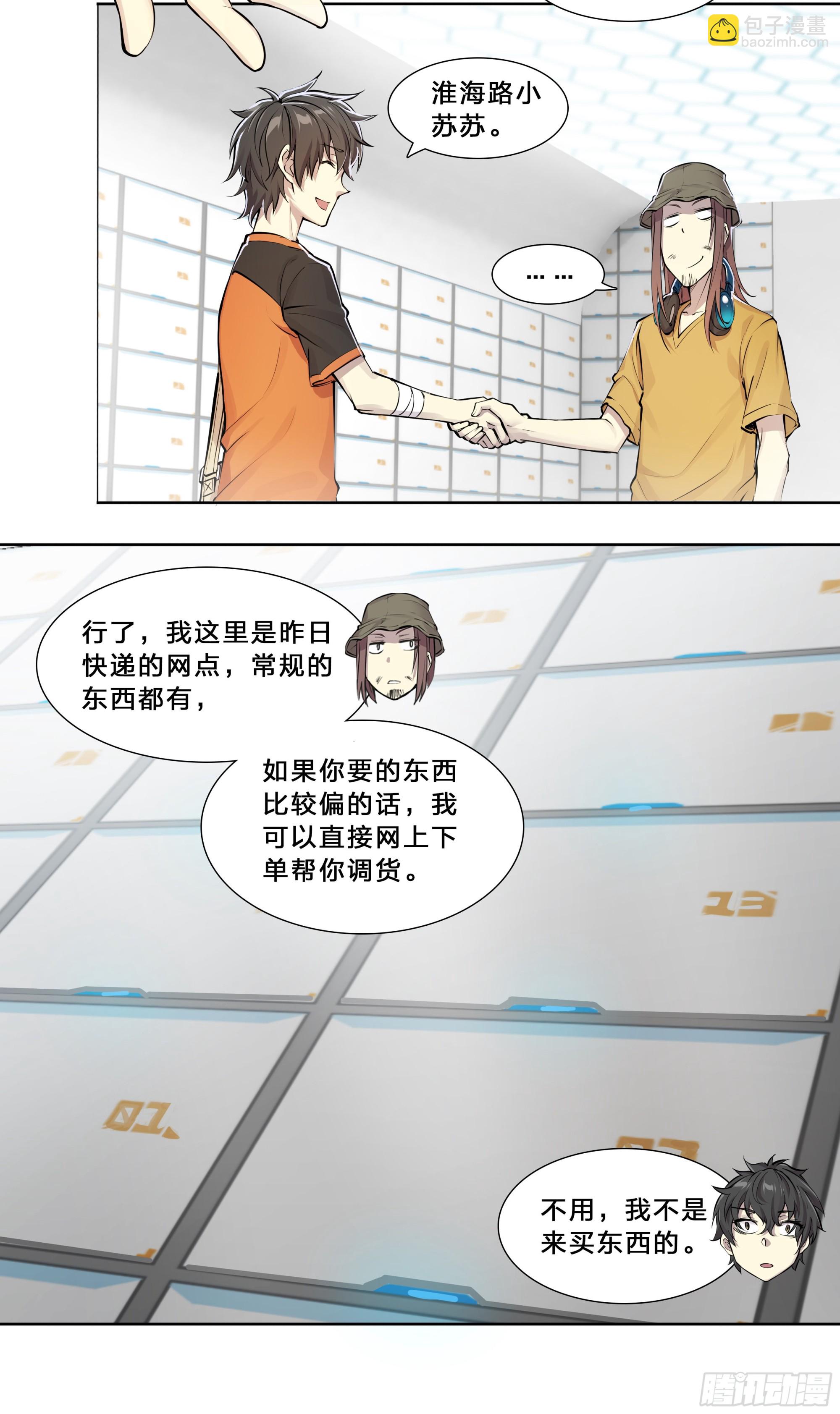 51 哥们，要粉儿么？-第53话