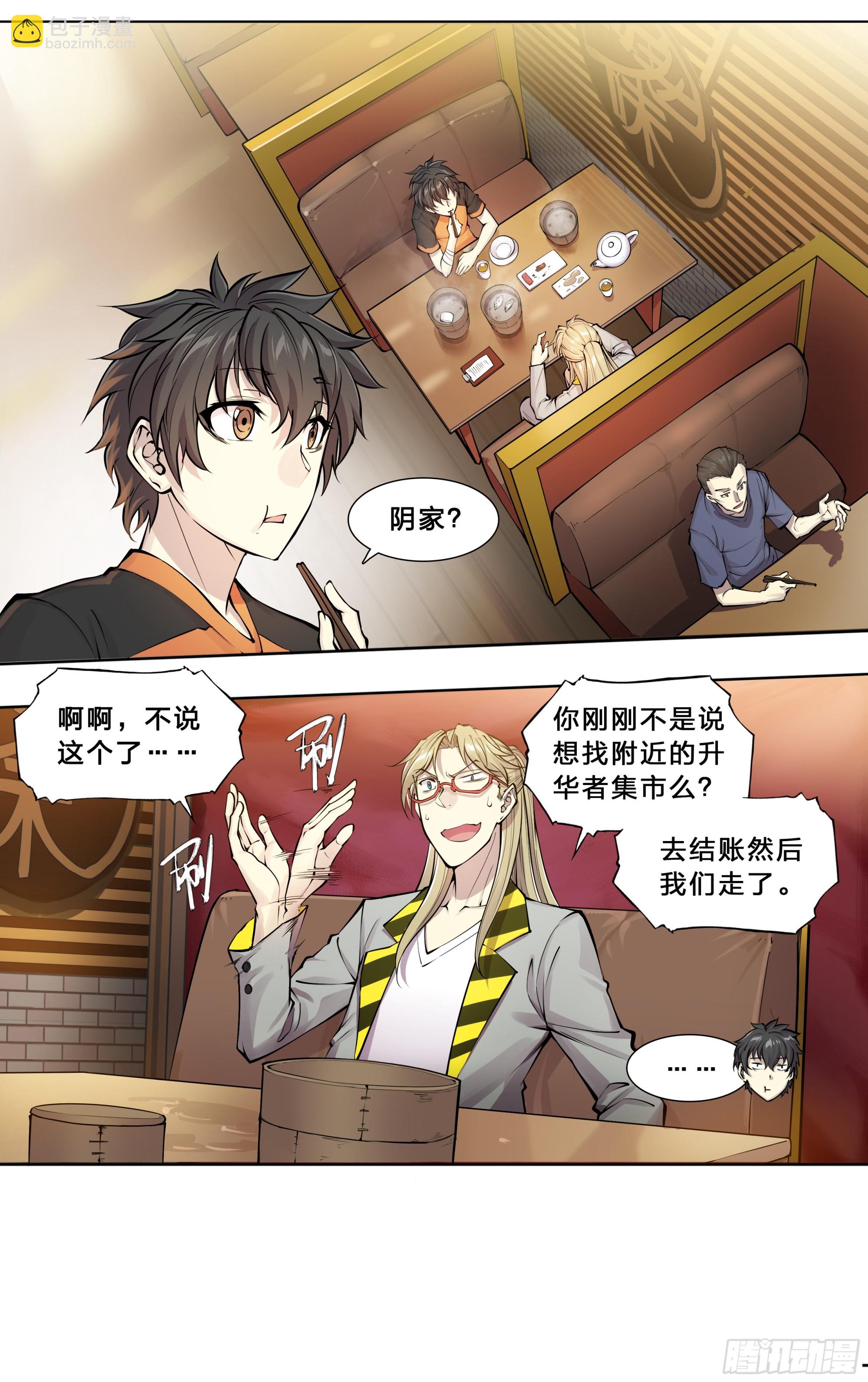 51 哥们，要粉儿么？-第53话