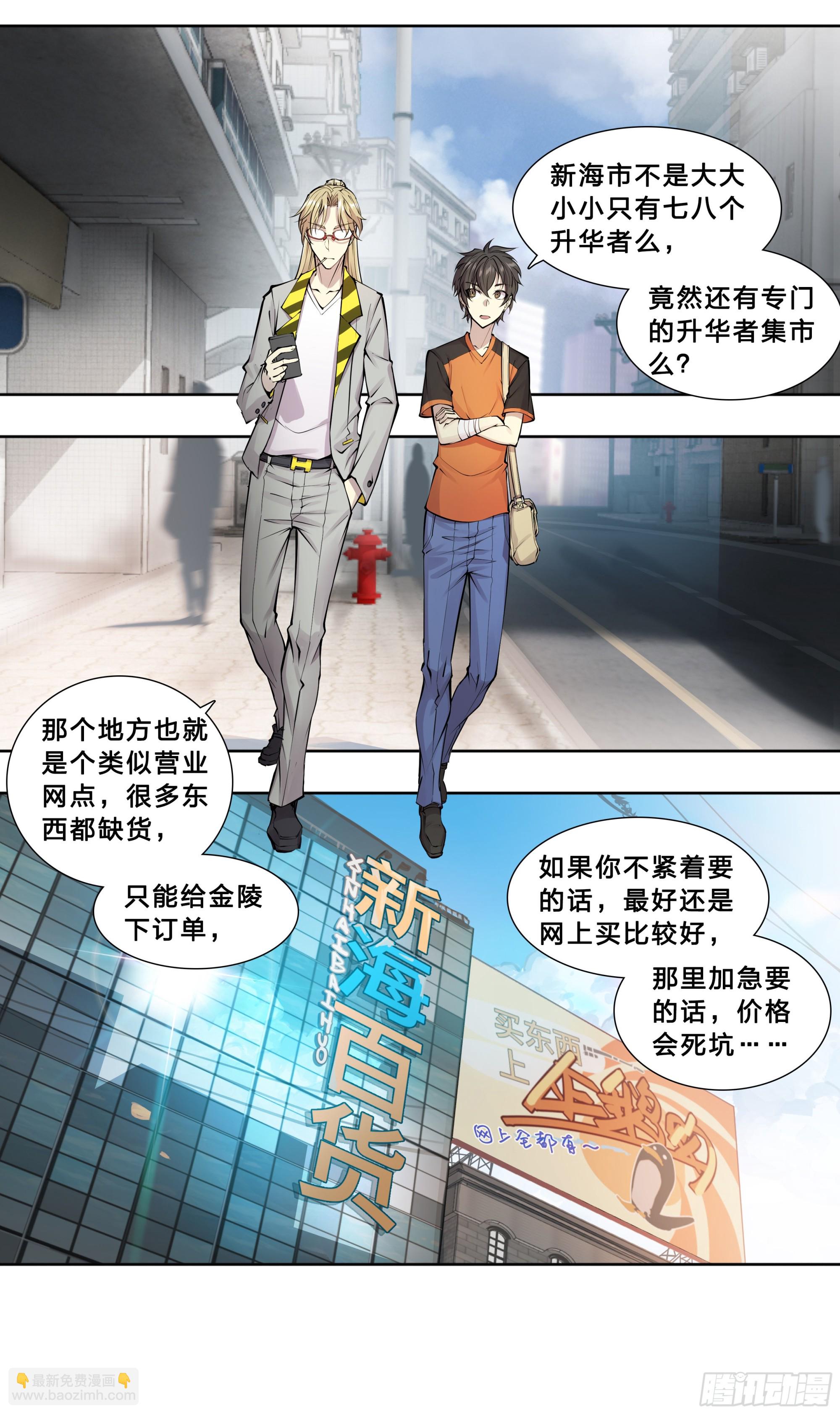 51 哥们，要粉儿么？-第53话