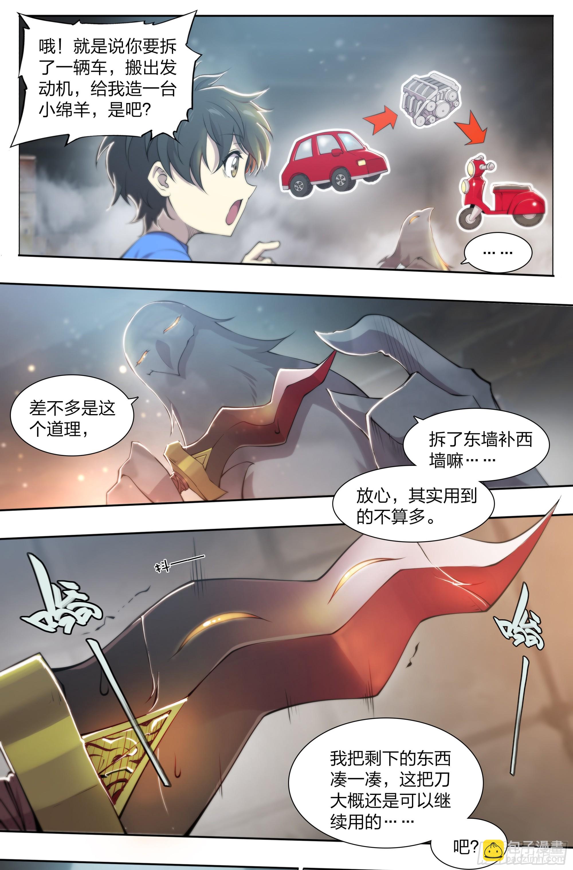 66 戚问-第69话