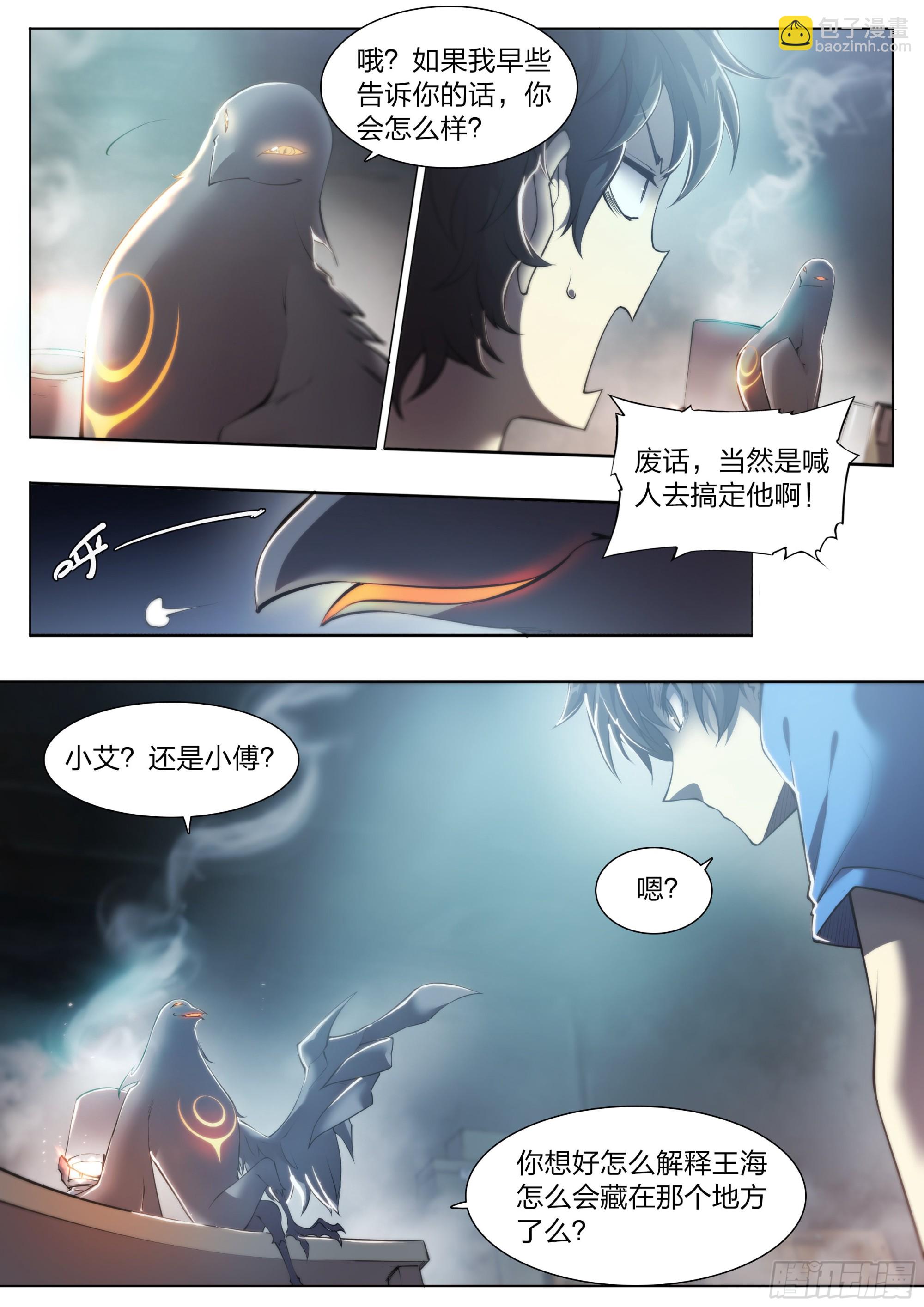 66 戚问-第69话
