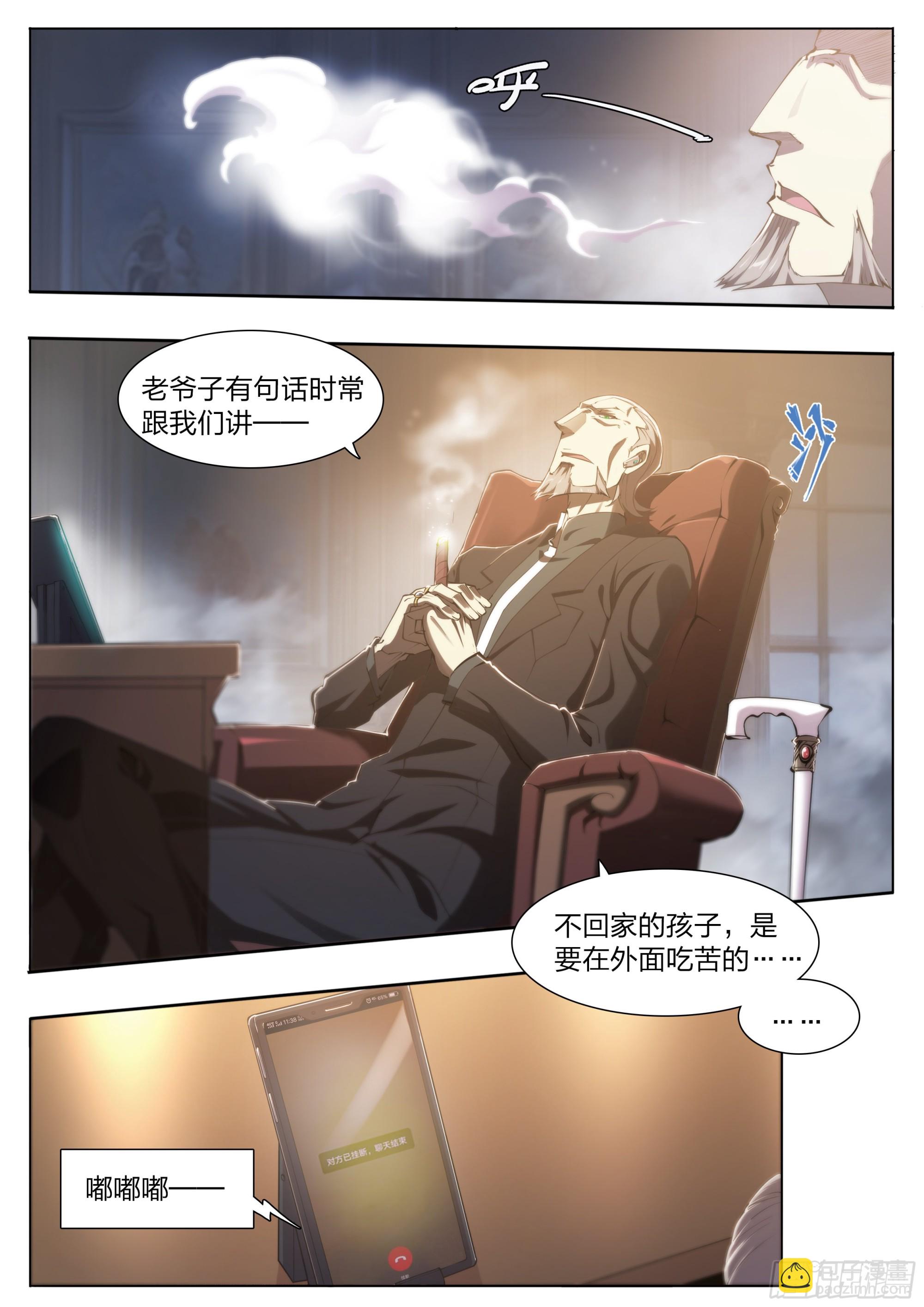 66 戚问-第69话