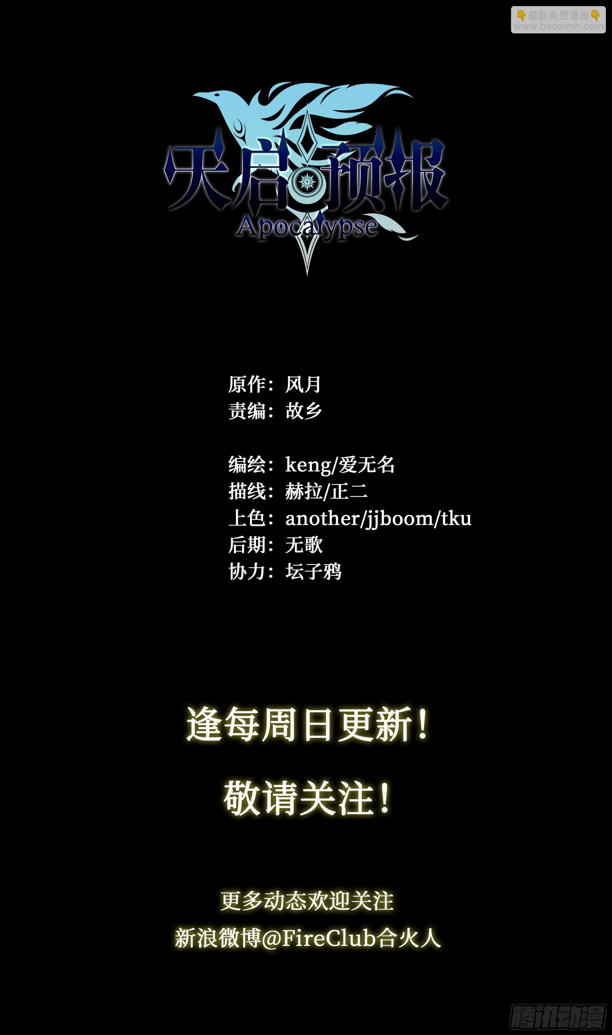 68 就是你了，小火龙-第71话