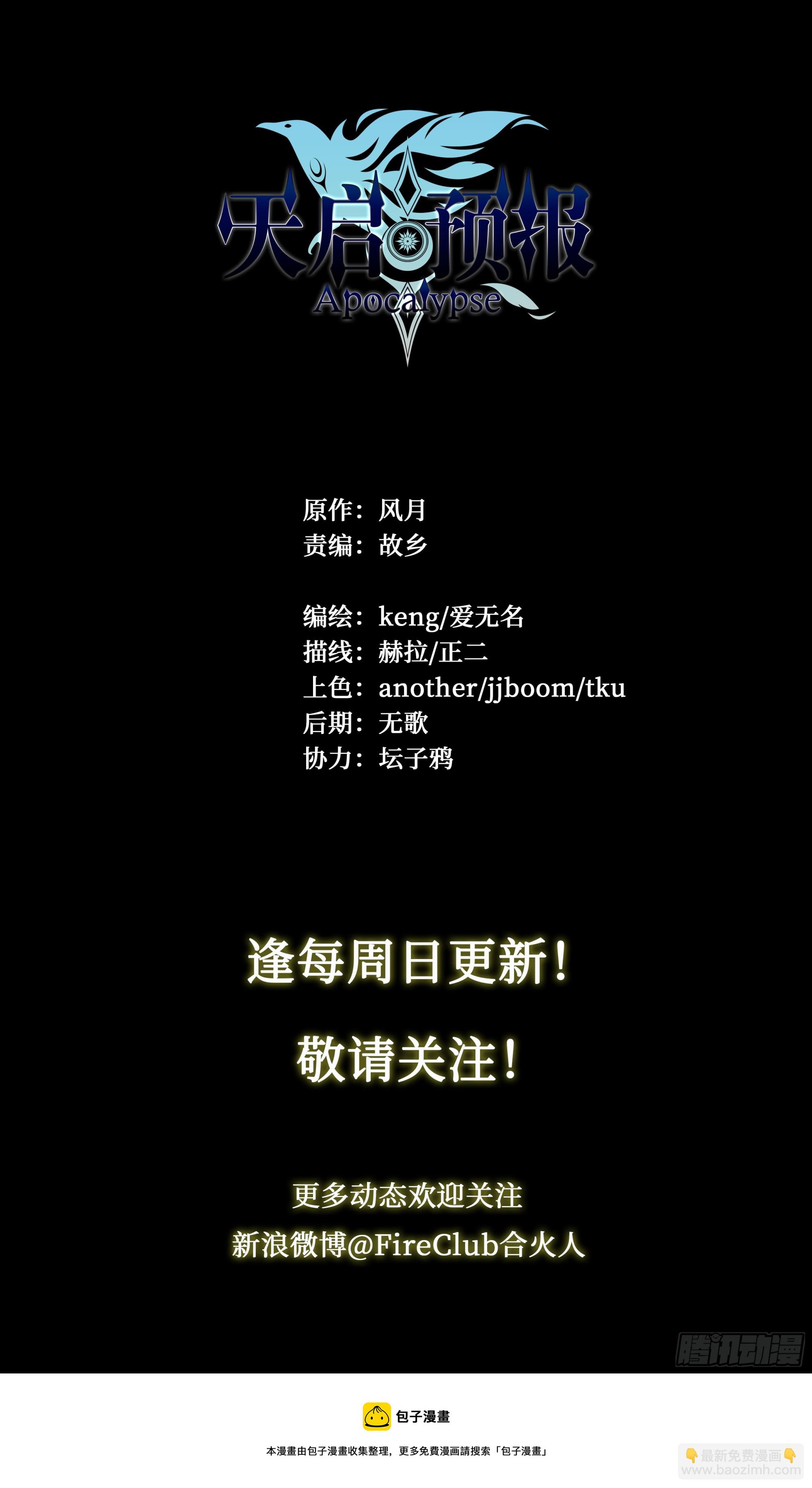 72 守护者-第75话