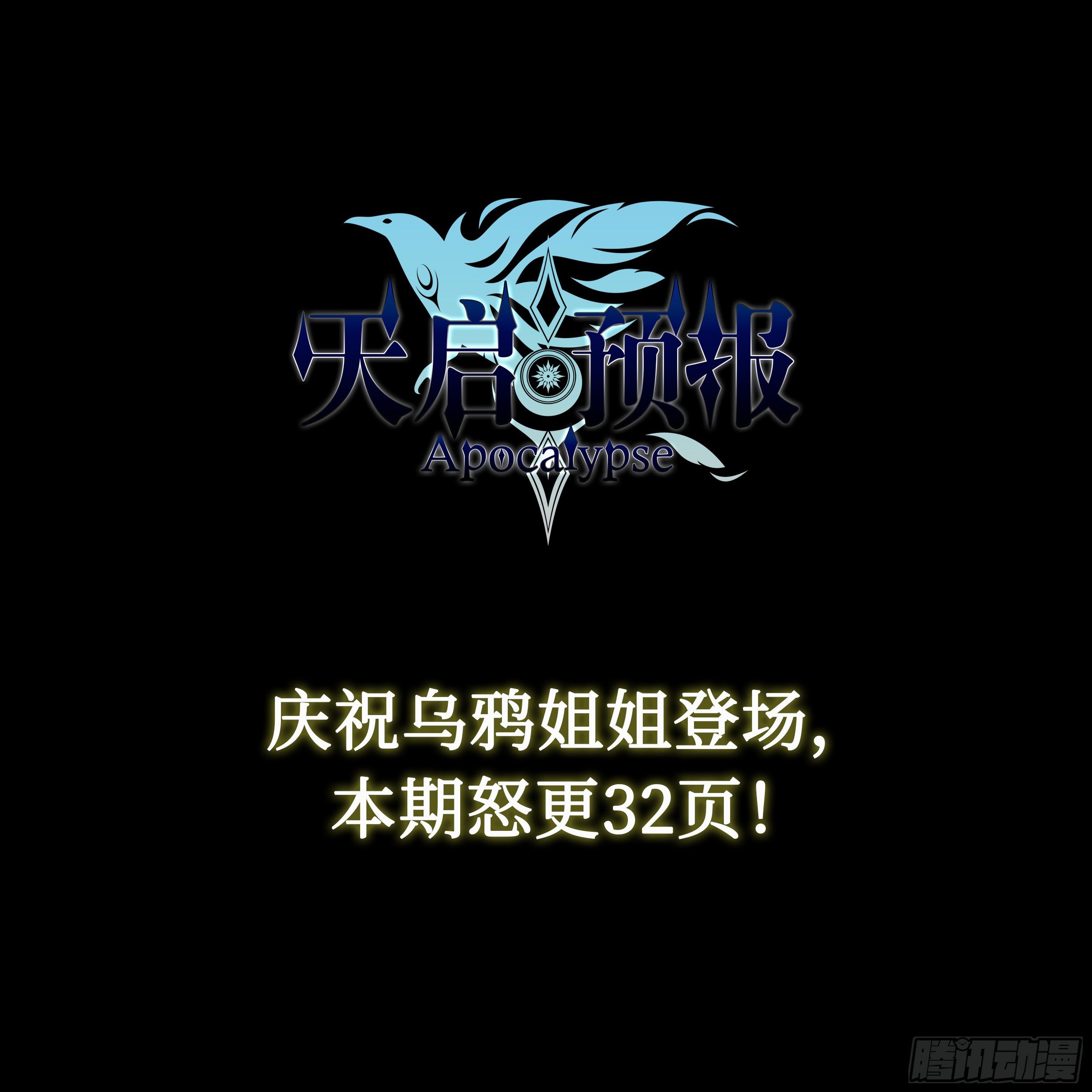 8 乌鸦与圣痕（下）-第9话
