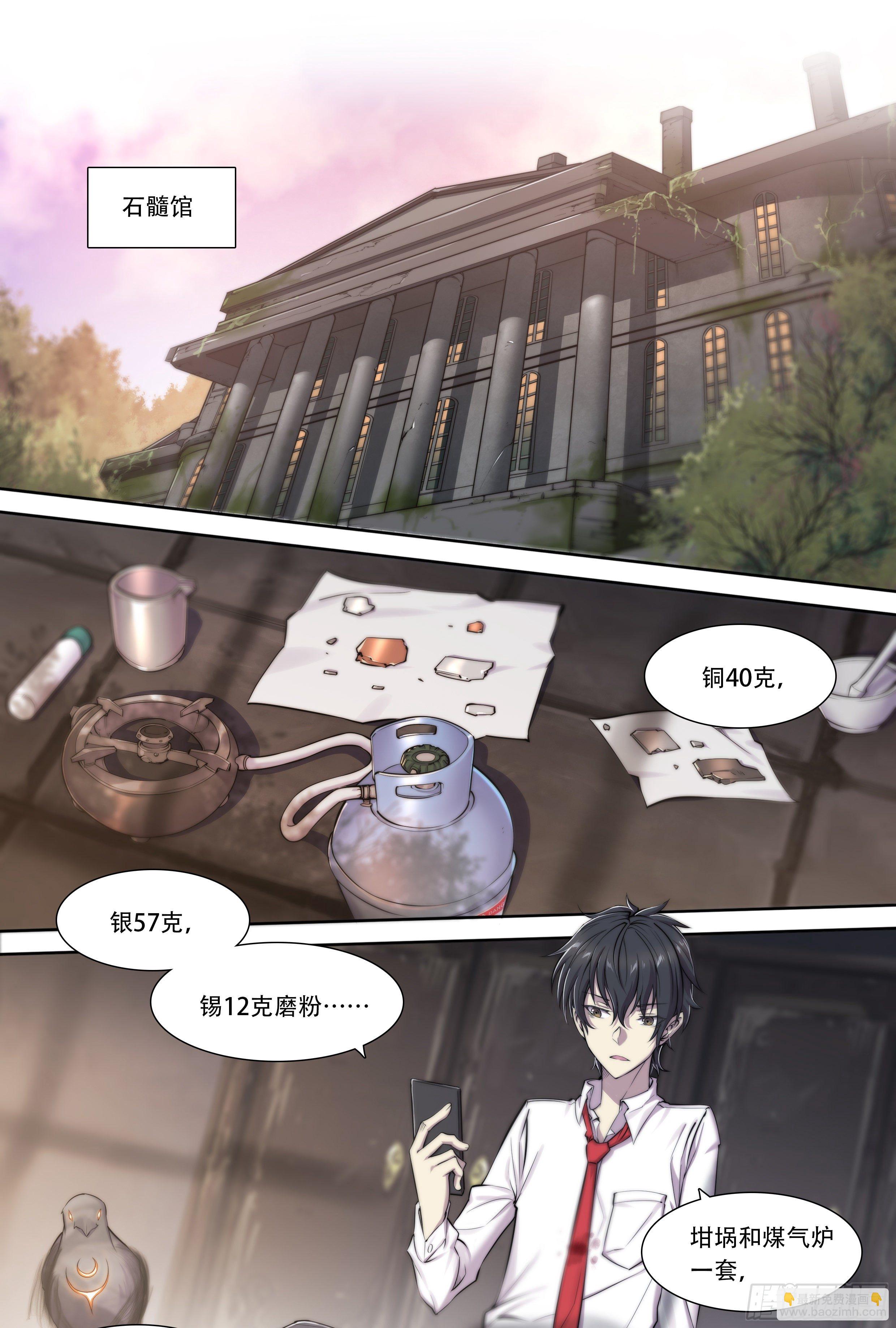 8 乌鸦与圣痕（下）-第9话