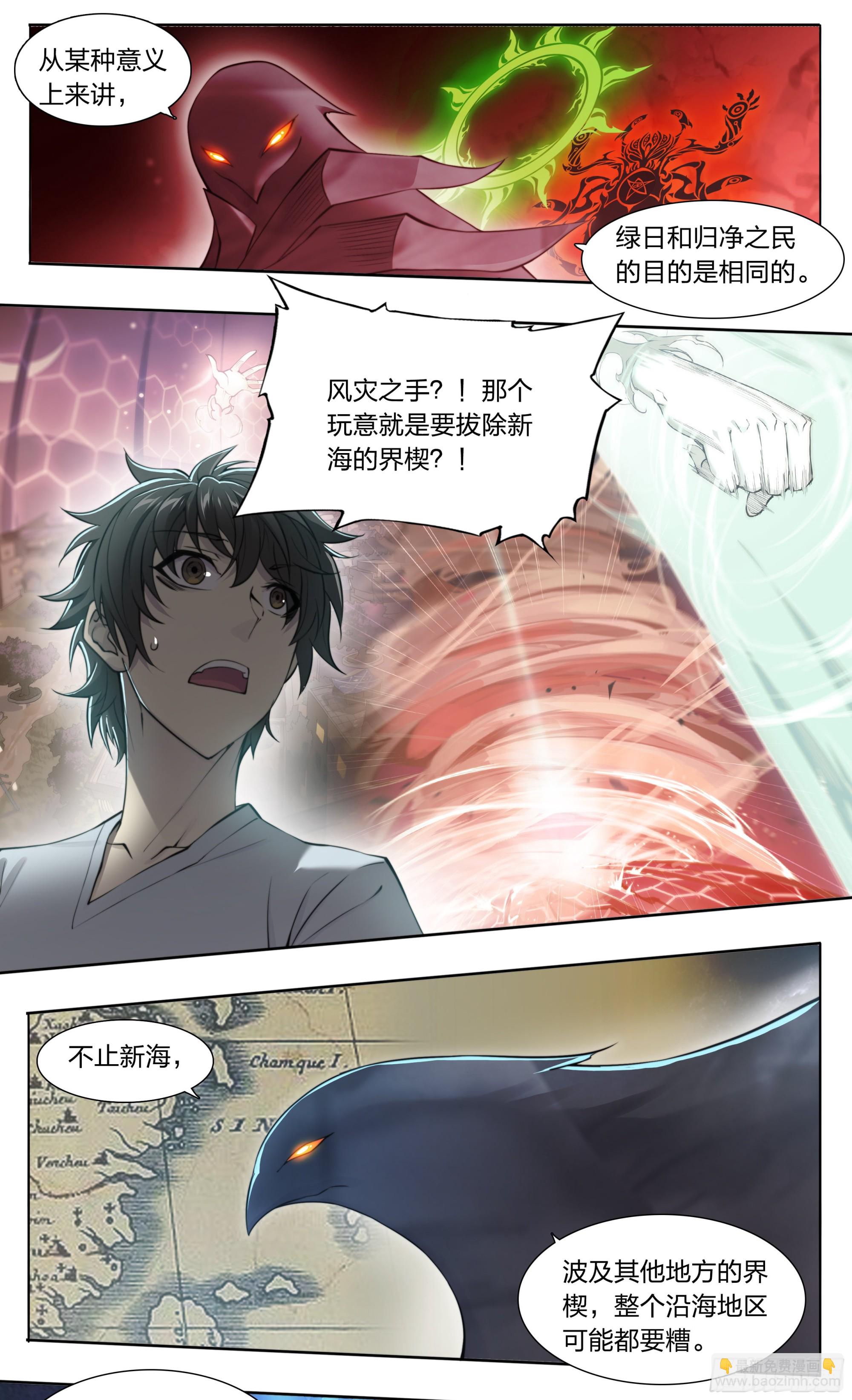 84 独家情报-第87话