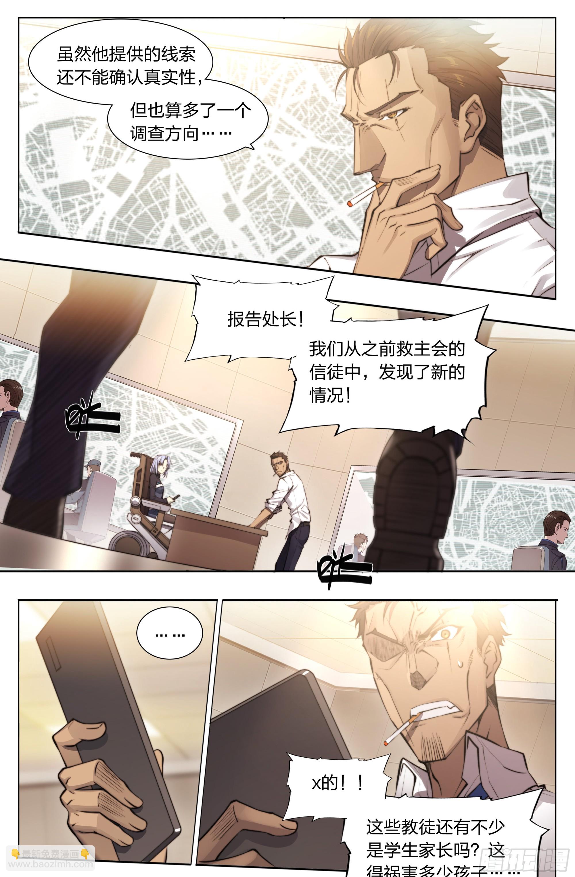 84 独家情报-第87话