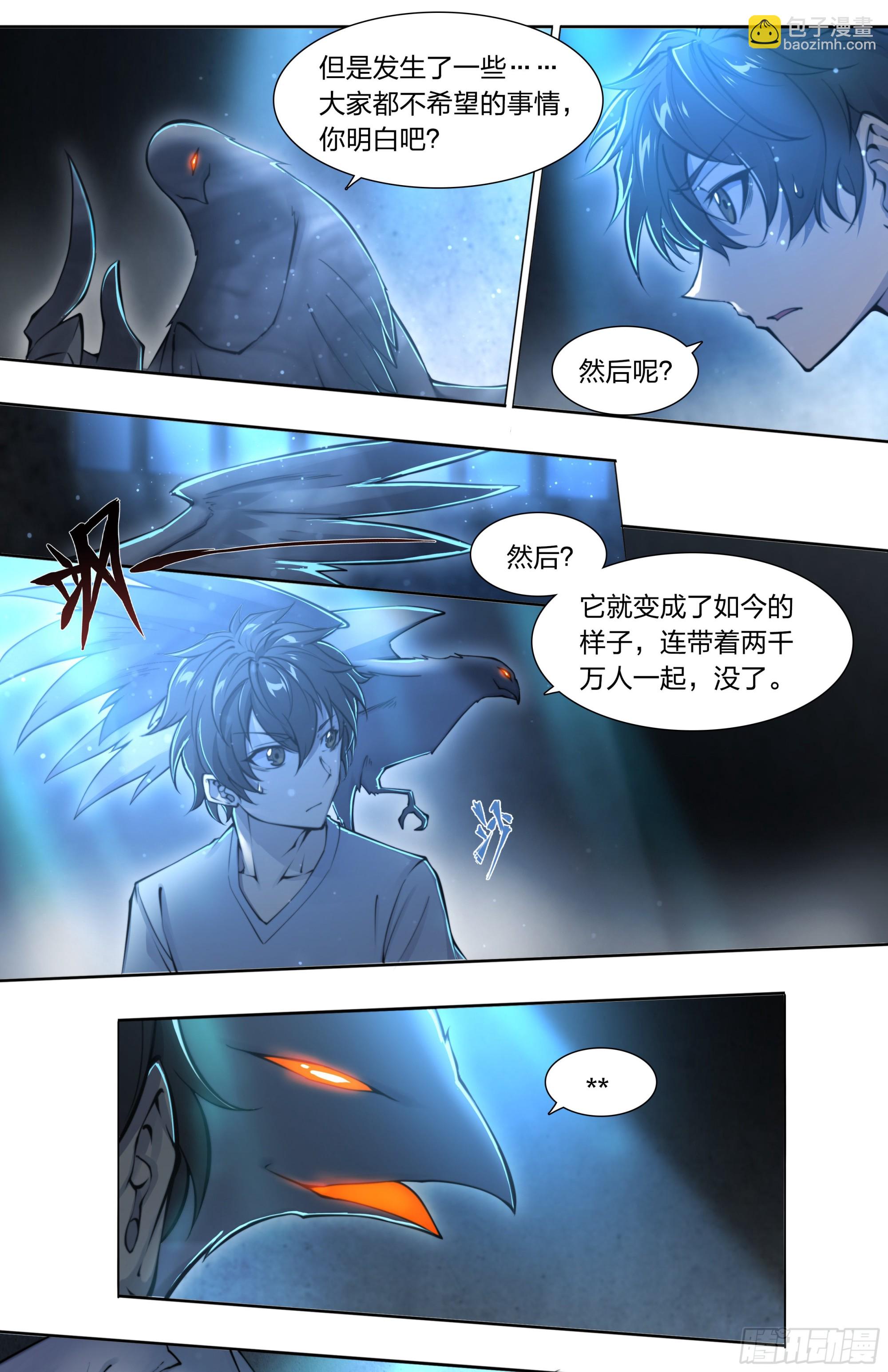 84 独家情报-第87话