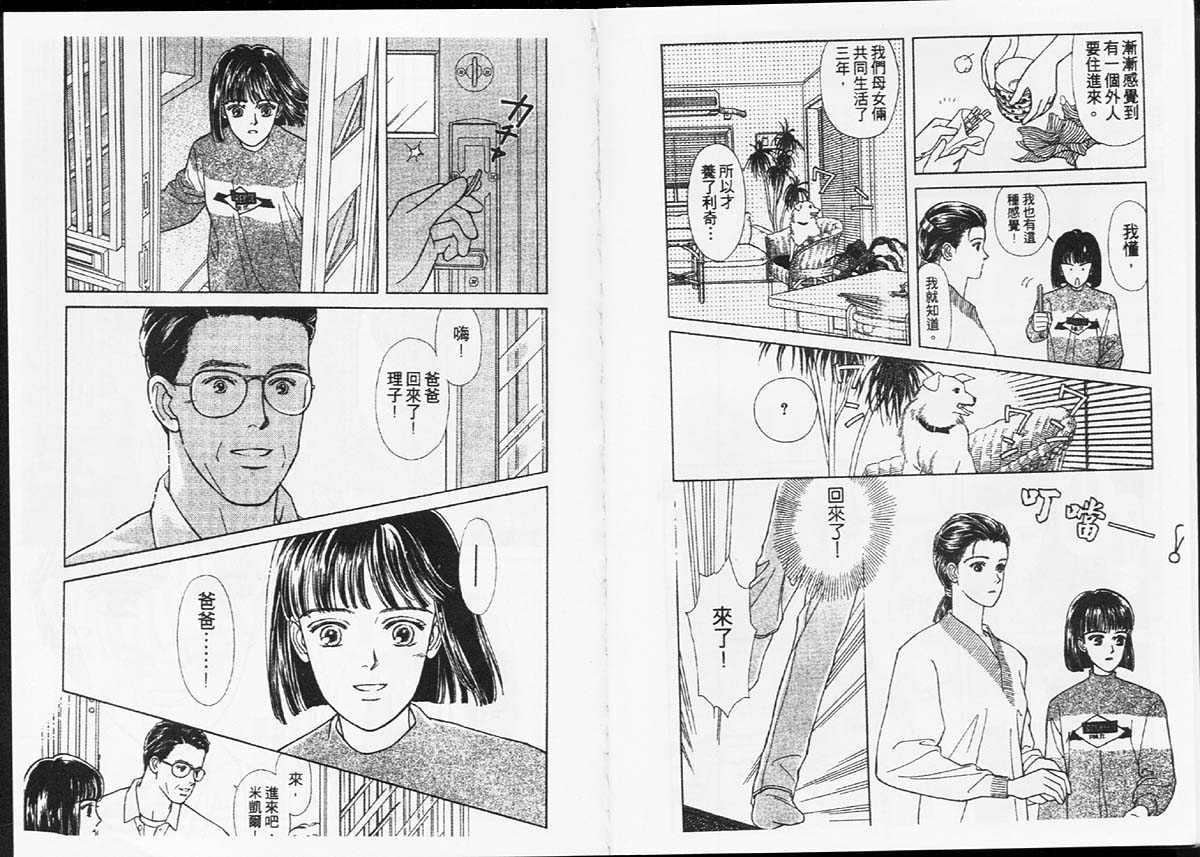 🍣天然少年 第1卷 第10页