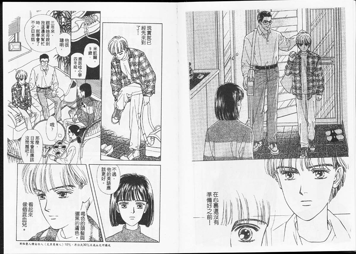 🍣天然少年 第1卷 第11页