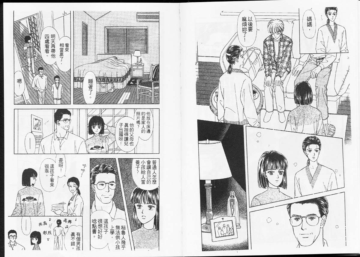 🍣天然少年 第1卷 第13页