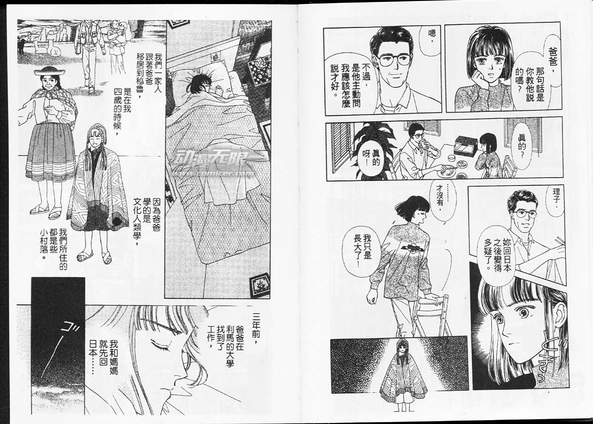 🍣天然少年 第1卷 第14页
