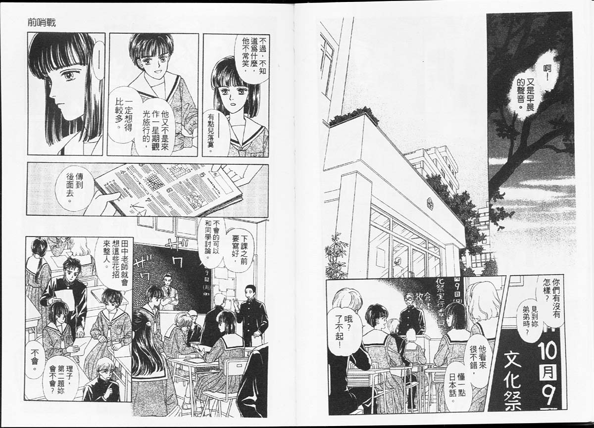 🍣天然少年 第1卷 第15页