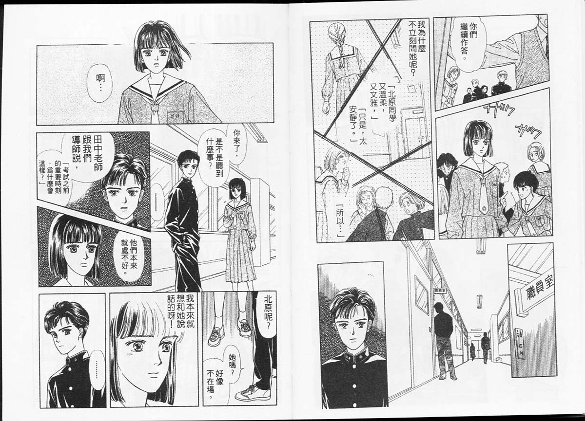 🍣天然少年 第1卷 第17页