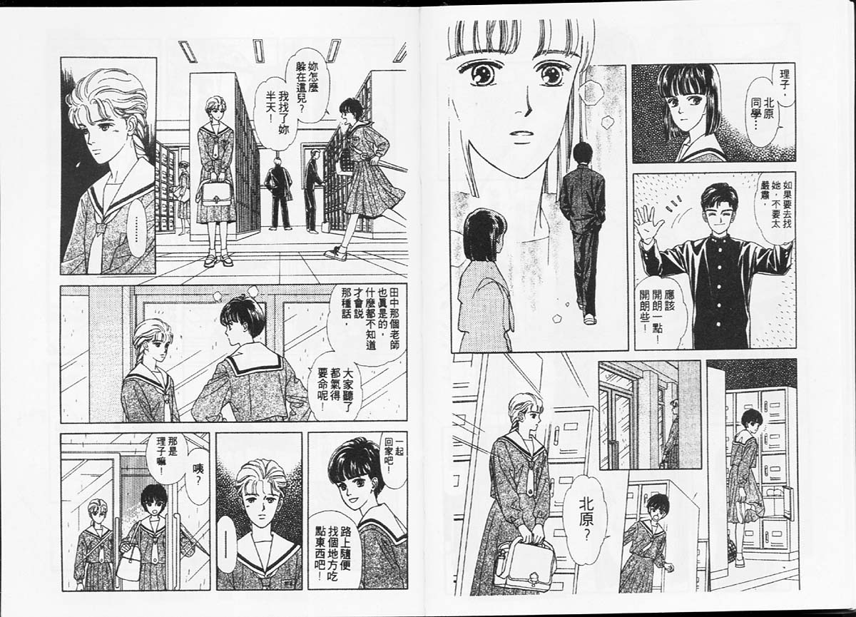 🍣天然少年 第1卷 第18页