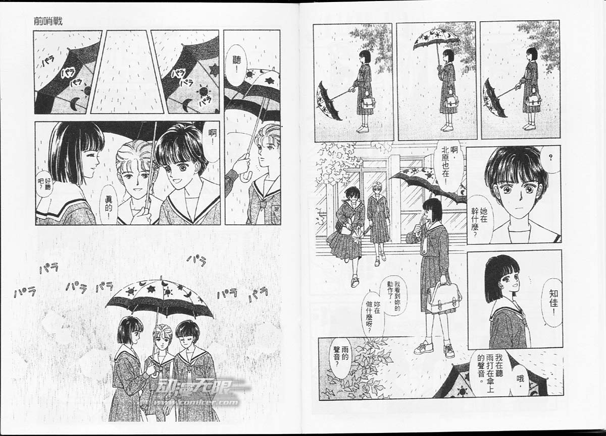 🍣天然少年 第1卷 第19页