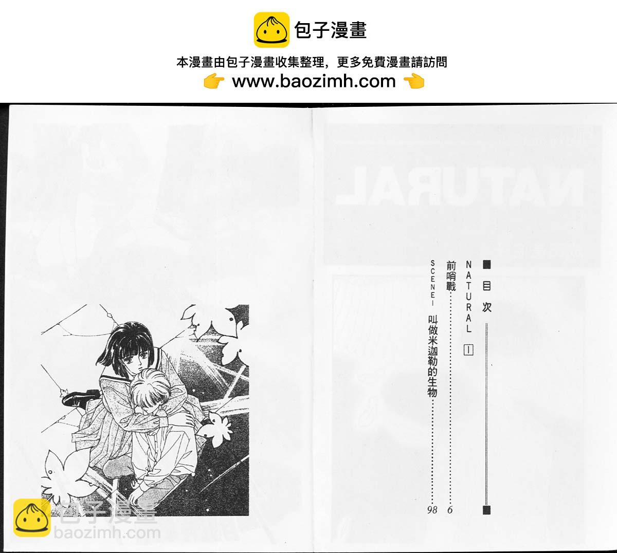 🍣天然少年 第1卷 第2页