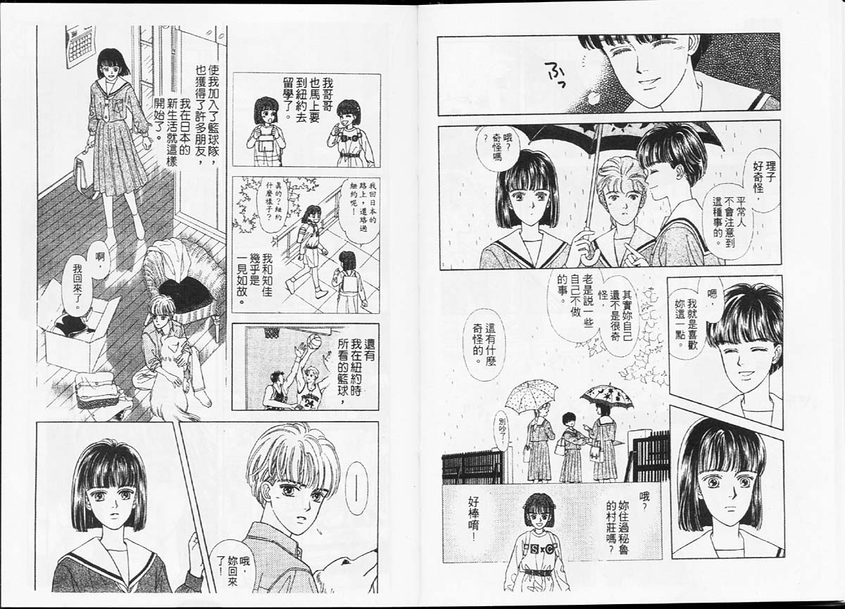 🍣天然少年 第1卷 第20页