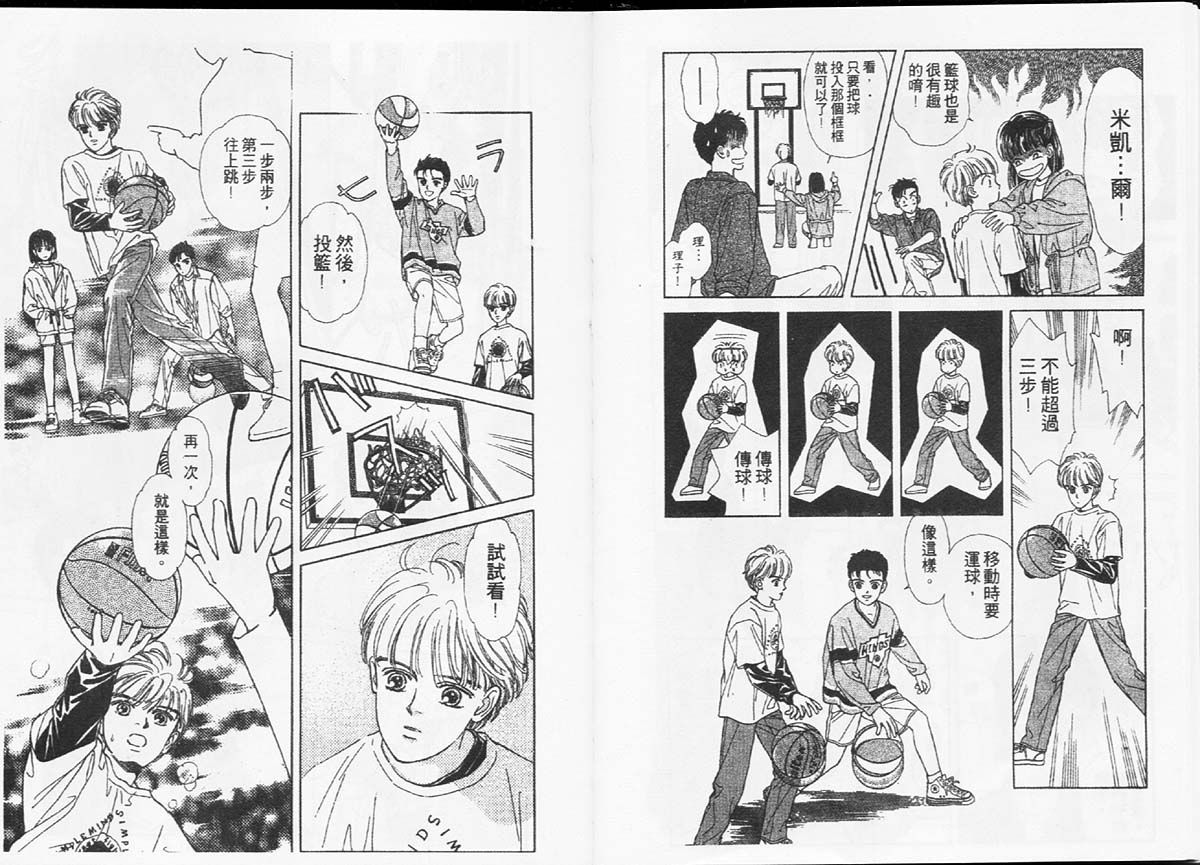 🍣天然少年 第1卷 第23页