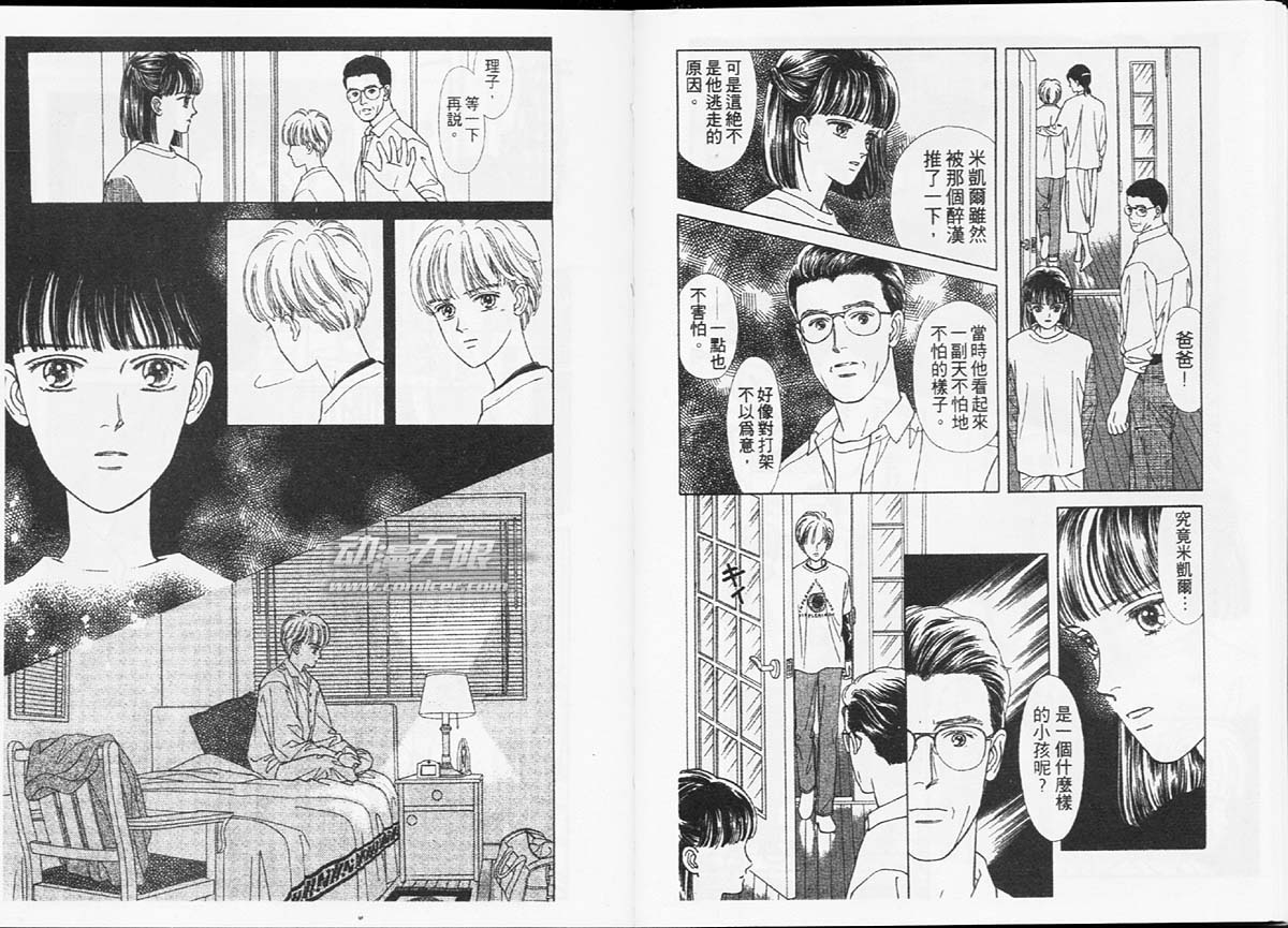 🍣天然少年 第1卷 第29页