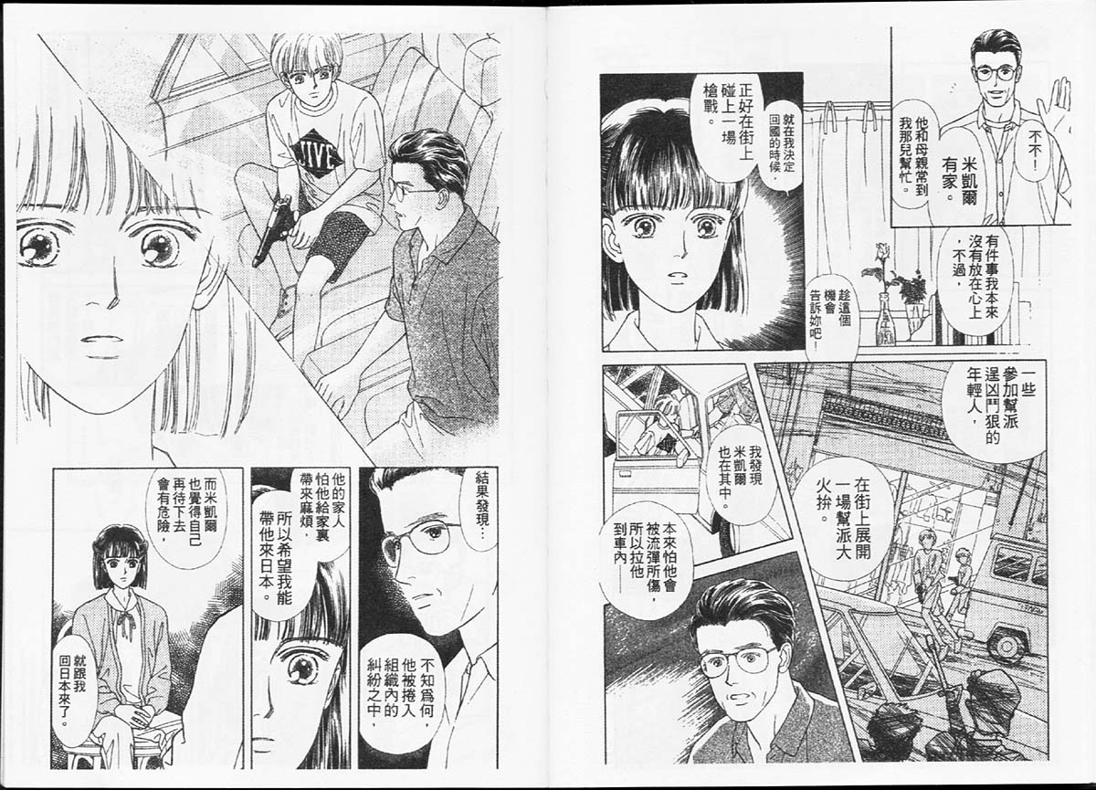 🍣天然少年 第1卷 第31页