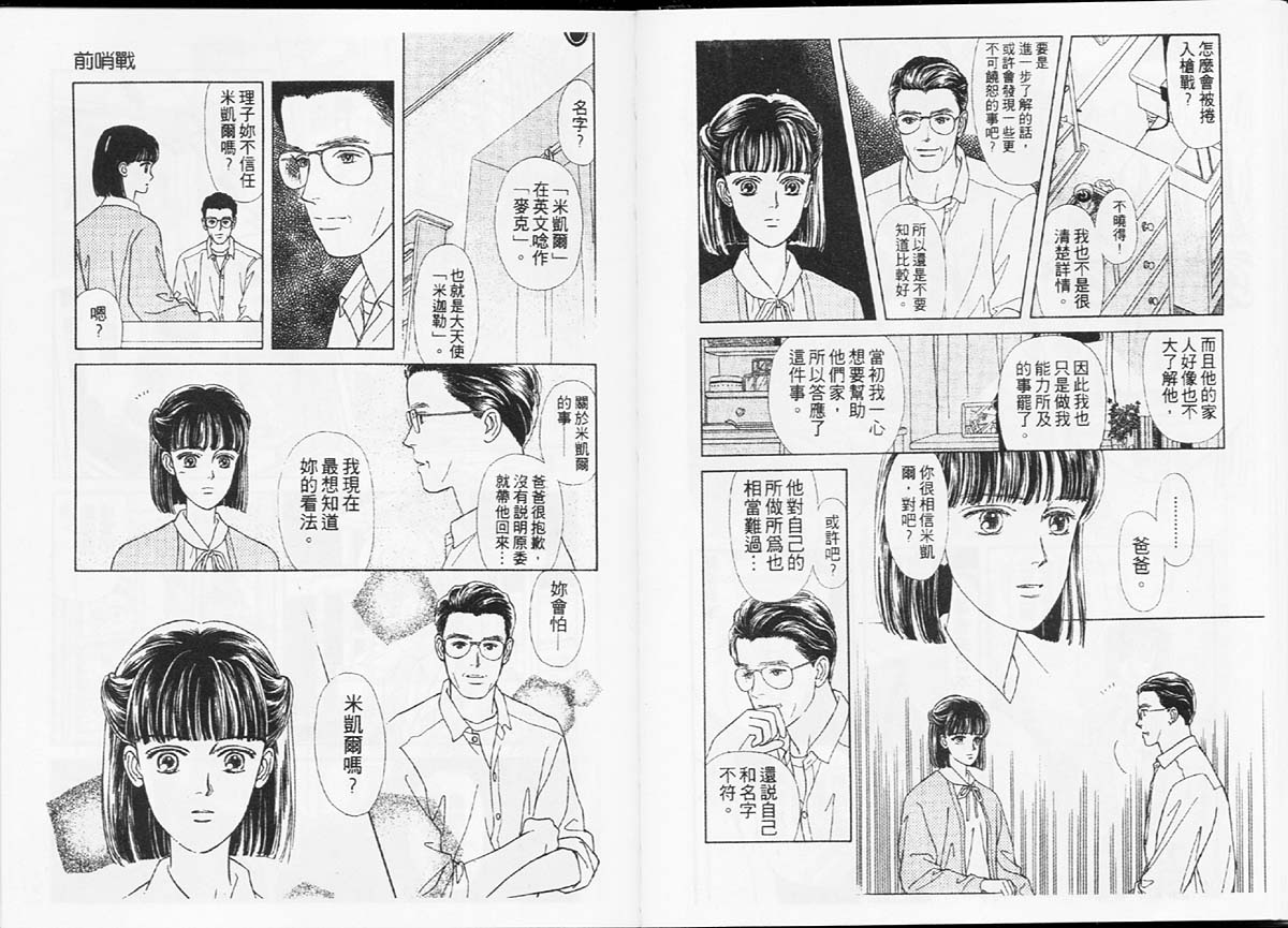 🍣天然少年 第1卷 第32页