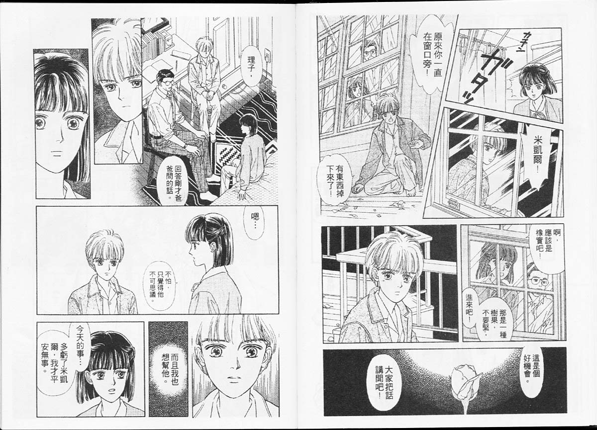🍣天然少年 第1卷 第33页