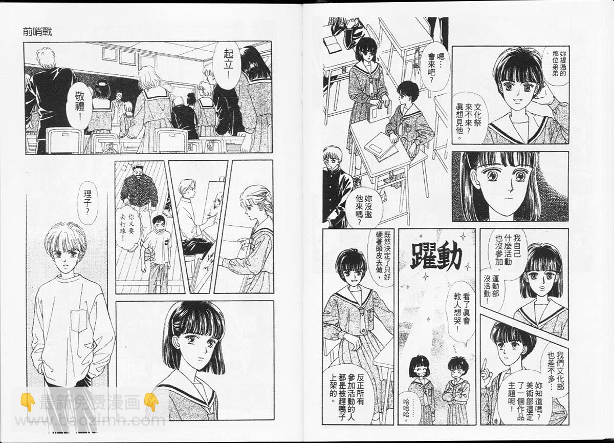 🍣天然少年 第1卷 第35页