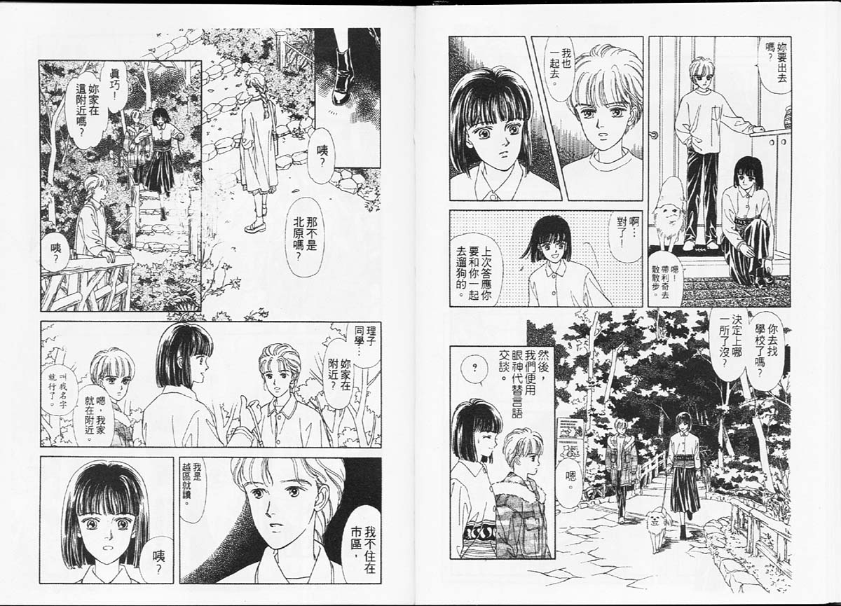 🍣天然少年 第1卷 第36页