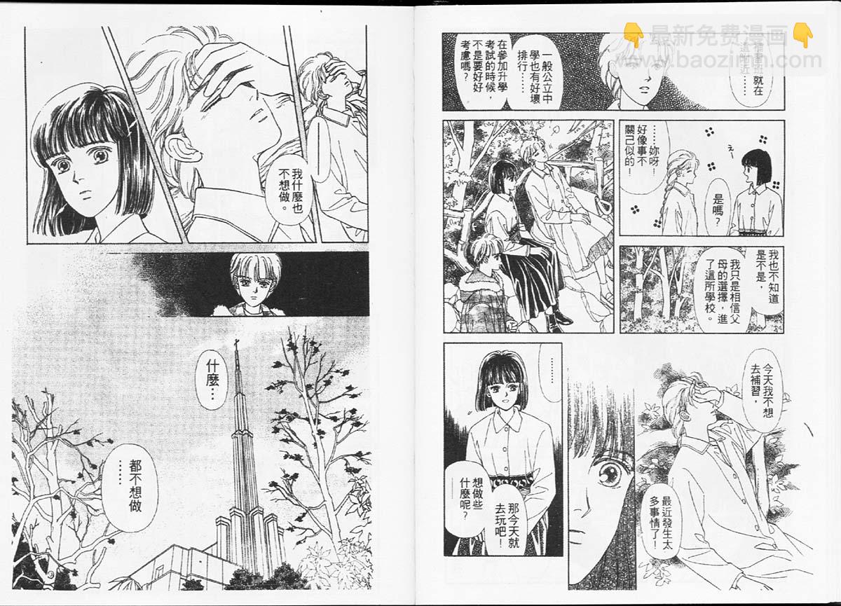 🍣天然少年 第1卷 第37页