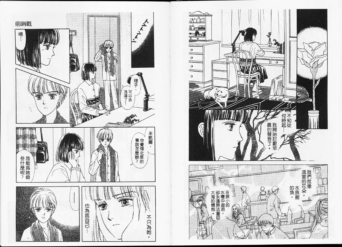 🍣天然少年 第1卷 第38页