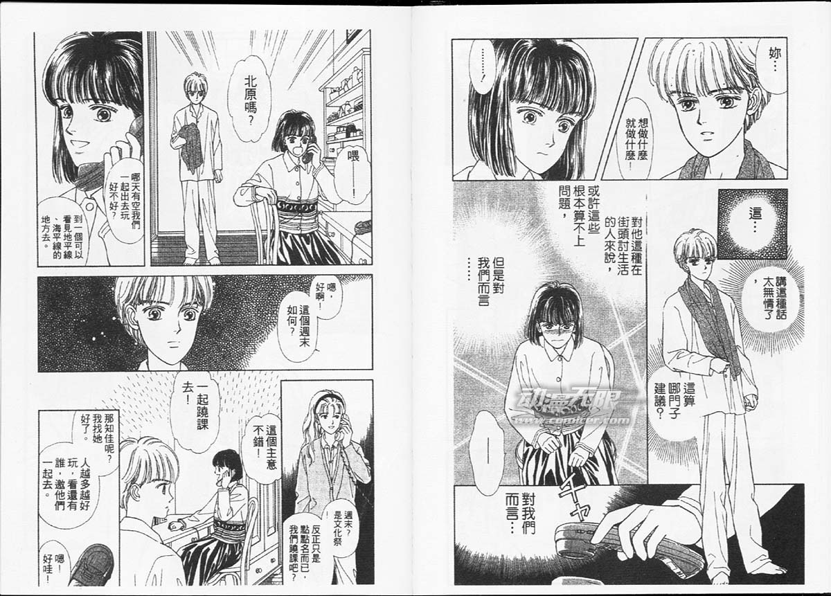 🍣天然少年 第1卷 第39页