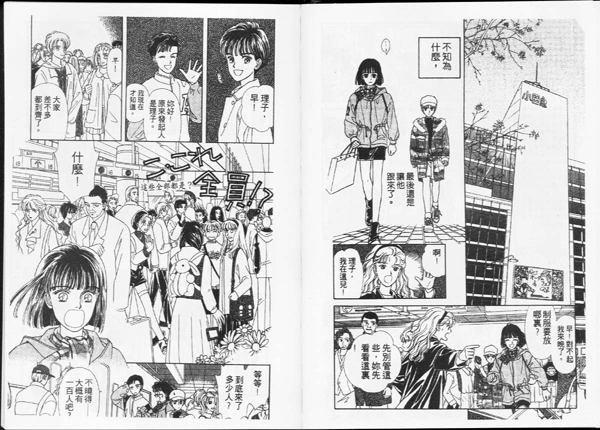 🍣天然少年 第1卷 第41页