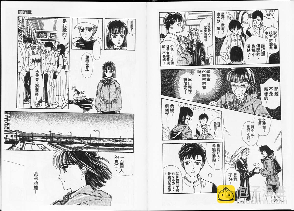 🍣天然少年 第1卷 第42页