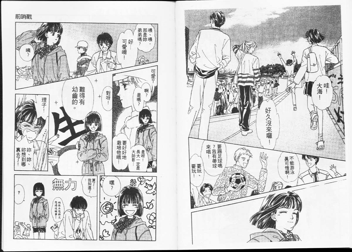 🍣天然少年 第1卷 第43页